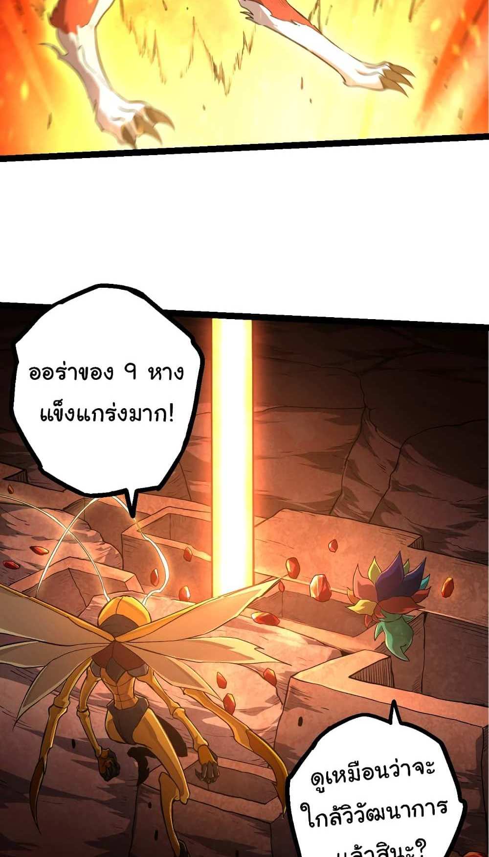 Evolution from the Big Tree แปลไทย