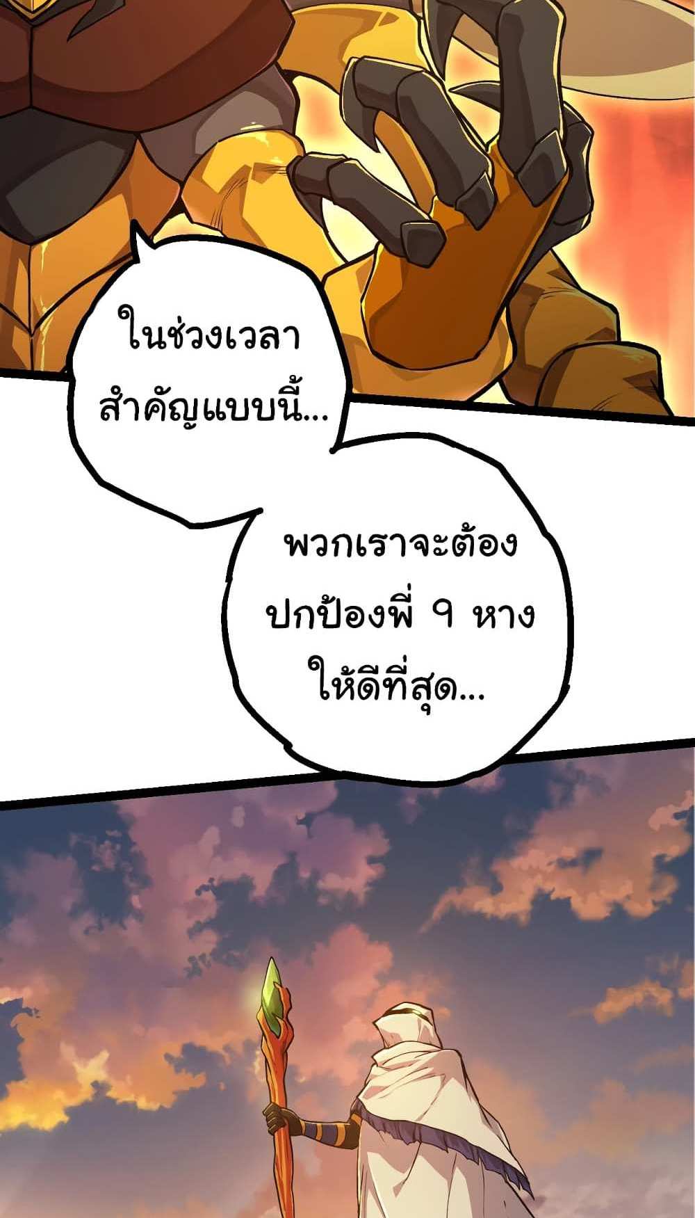 Evolution from the Big Tree แปลไทย