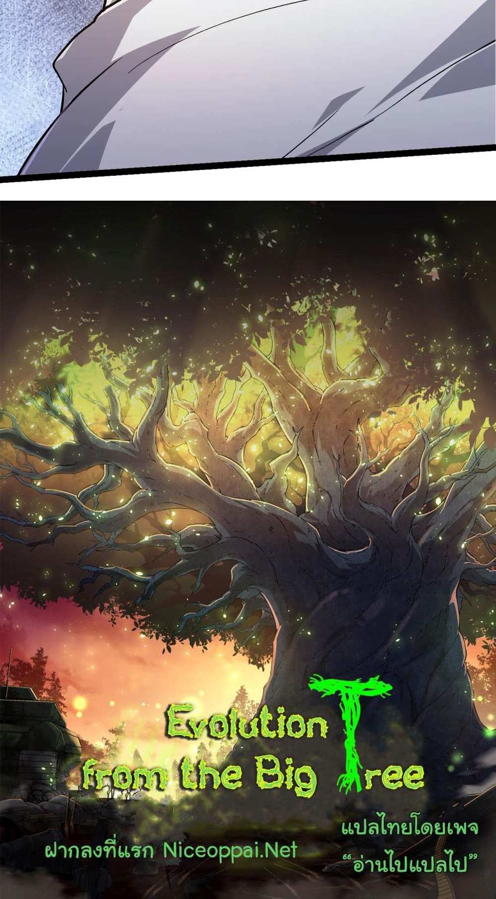 Evolution from the Big Tree แปลไทย
