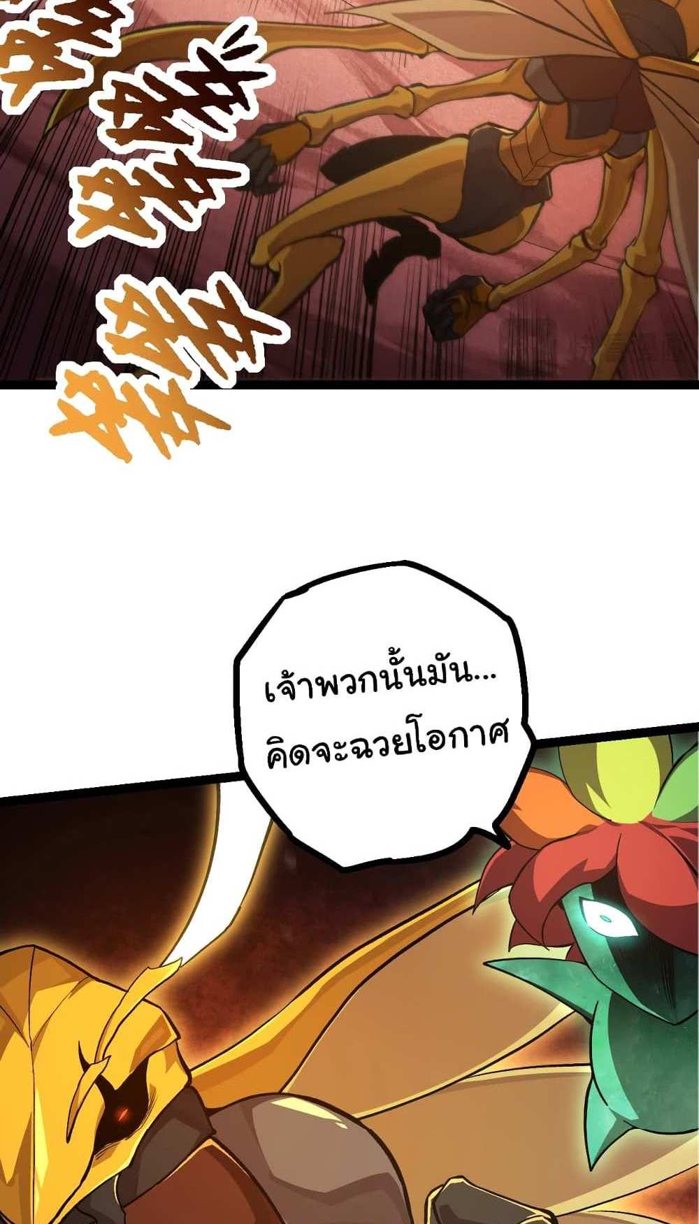 Evolution from the Big Tree แปลไทย