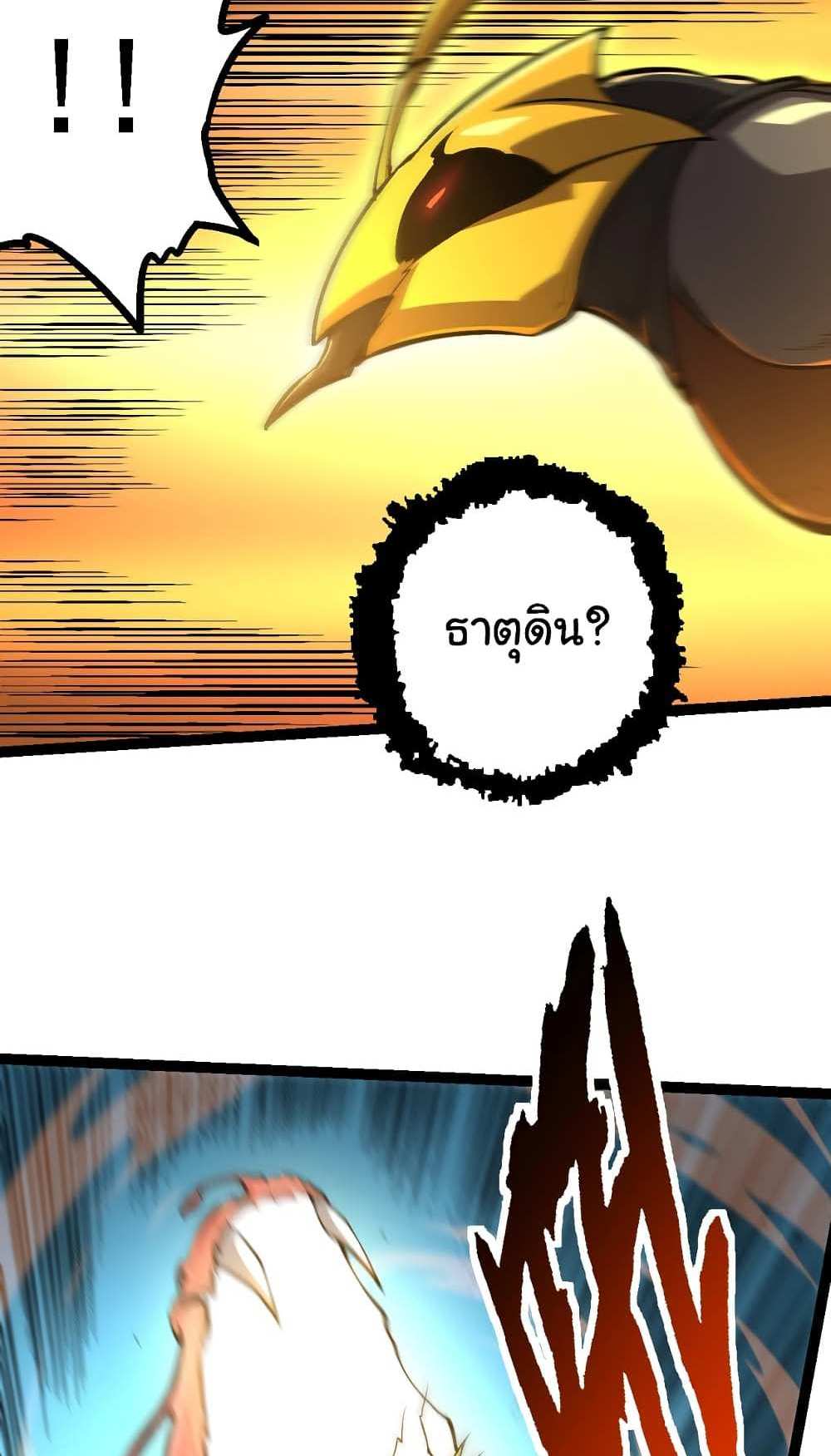 Evolution from the Big Tree แปลไทย