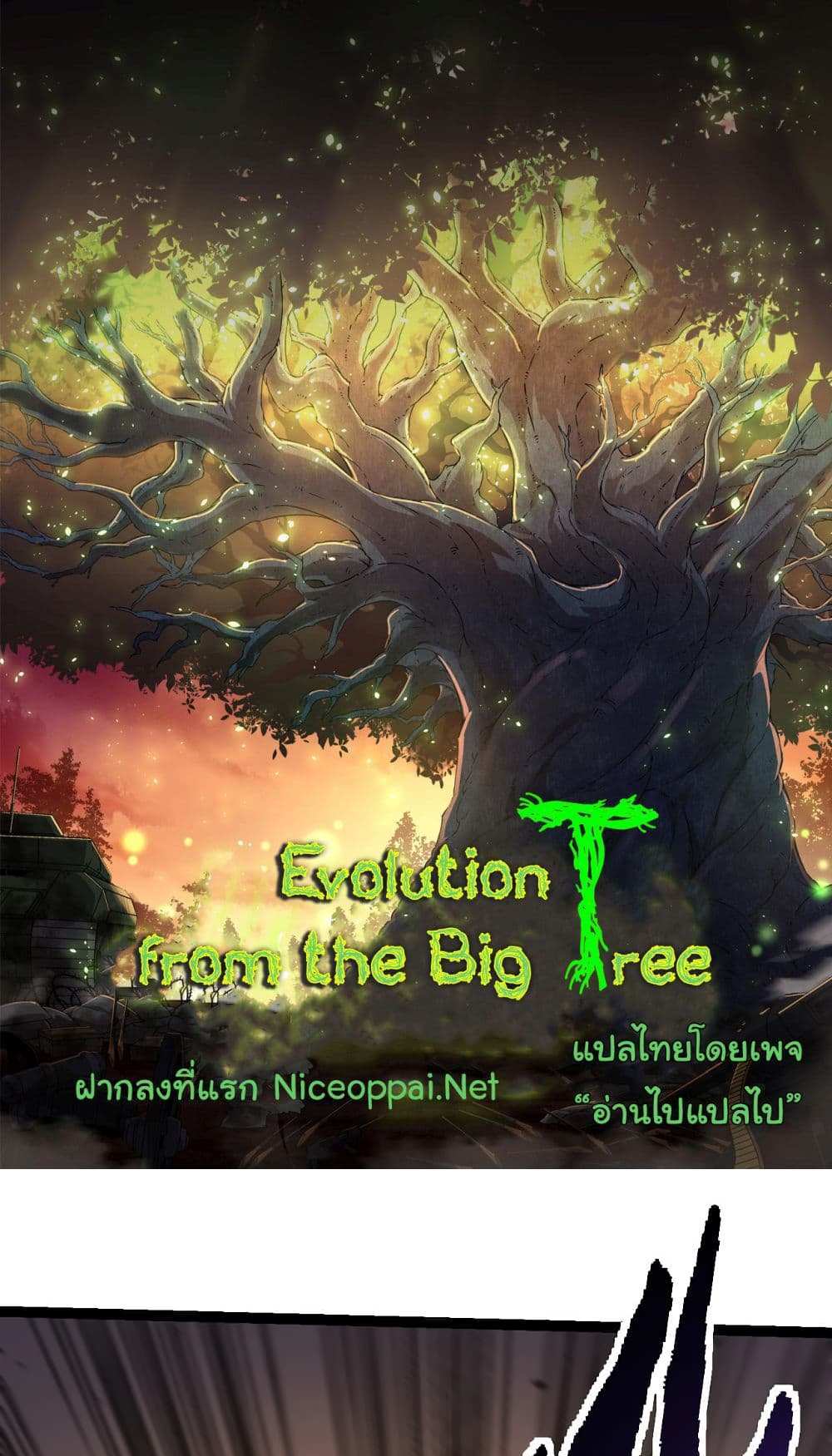 Evolution from the Big Tree แปลไทย