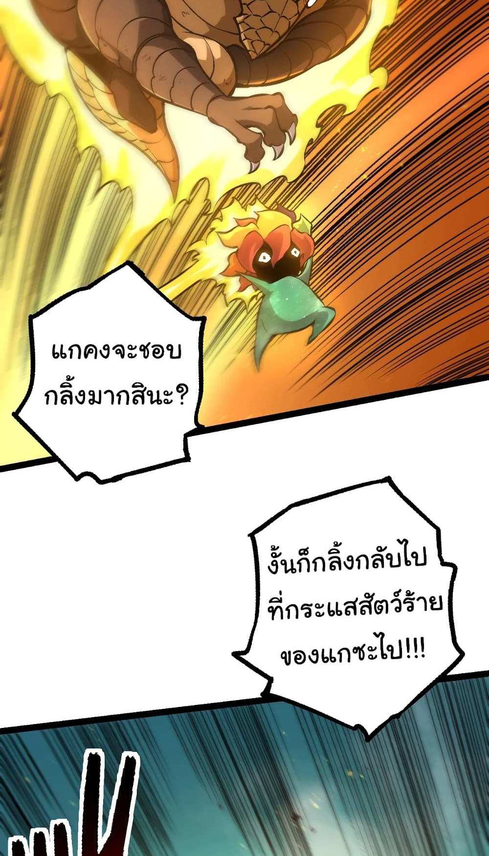 Evolution from the Big Tree แปลไทย