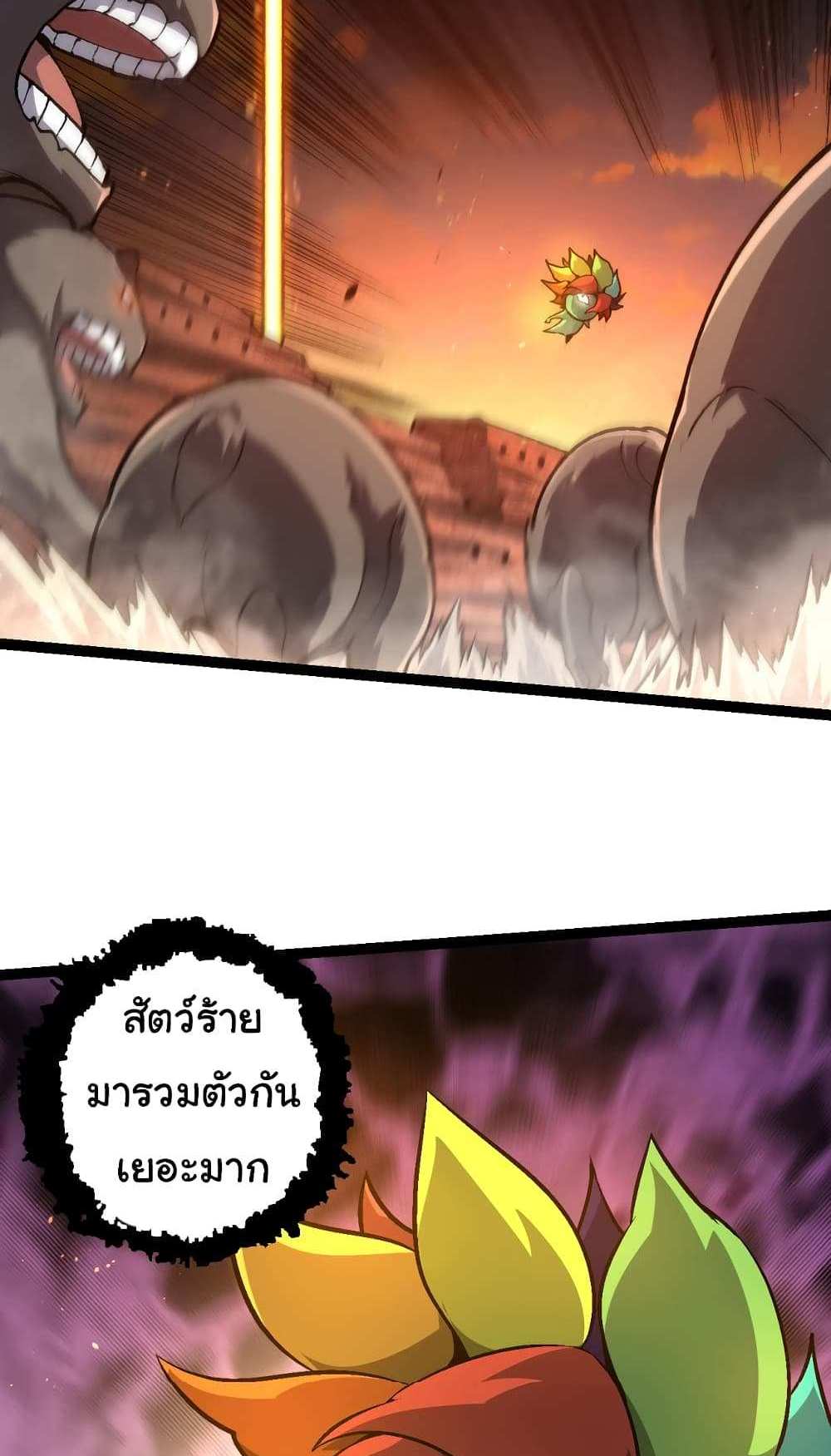 Evolution from the Big Tree แปลไทย