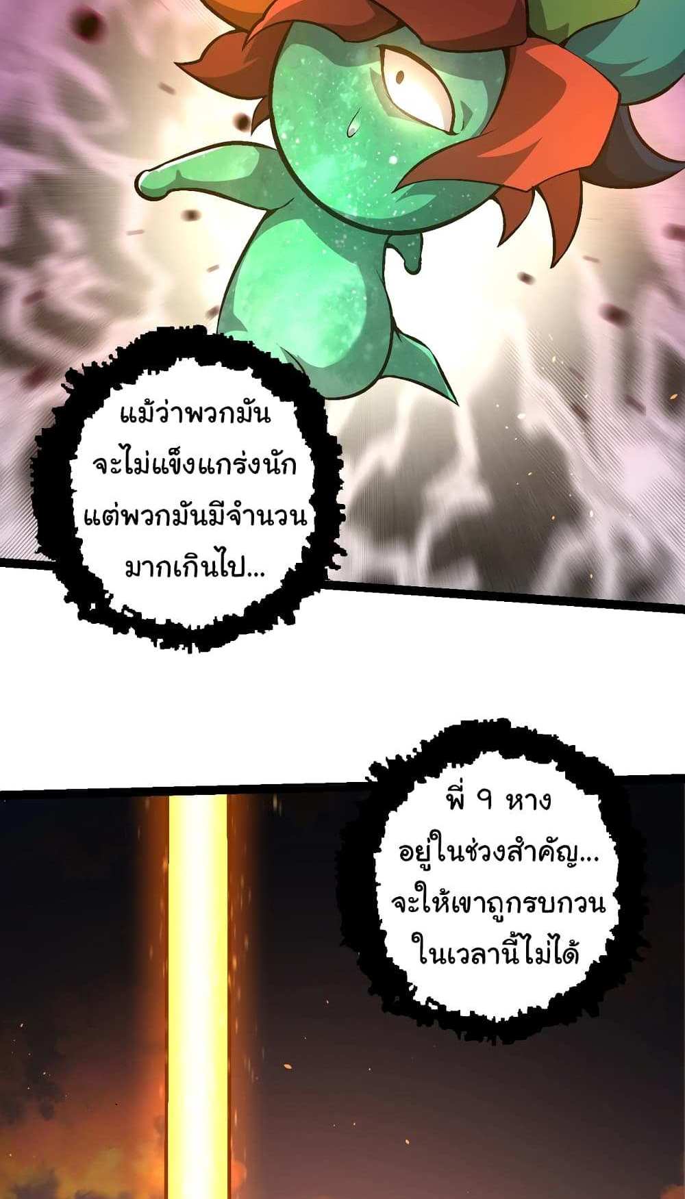 Evolution from the Big Tree แปลไทย