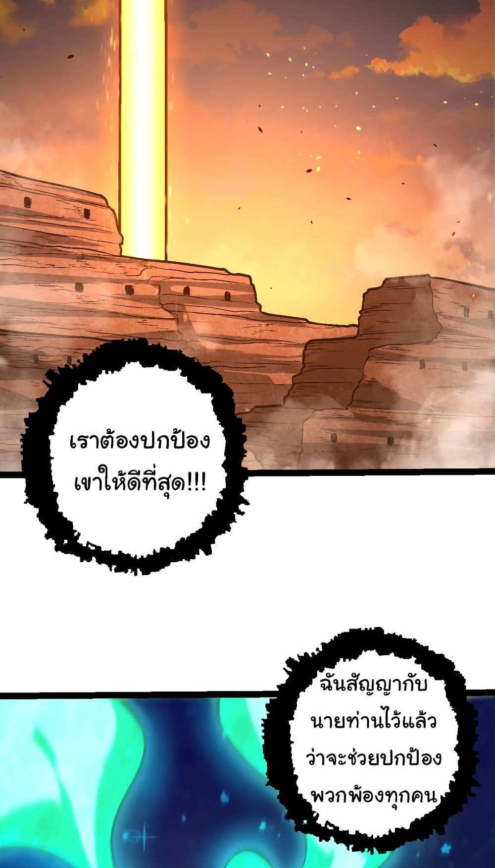 Evolution from the Big Tree แปลไทย