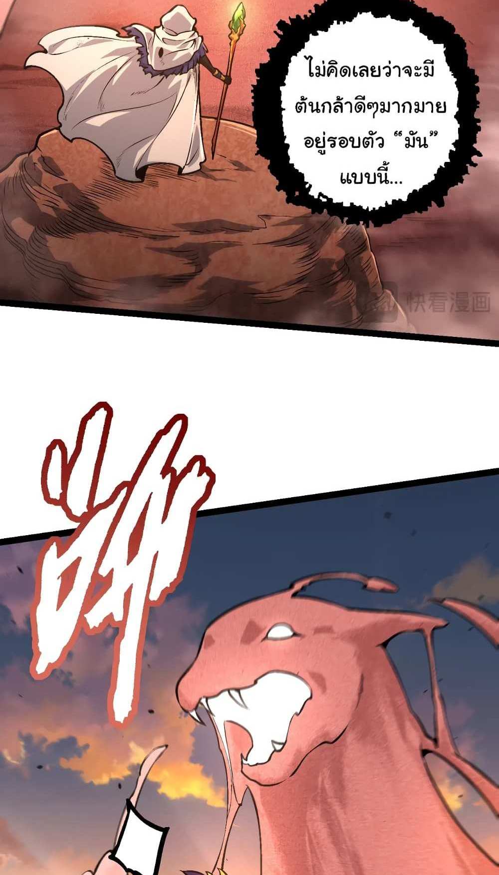 Evolution from the Big Tree แปลไทย