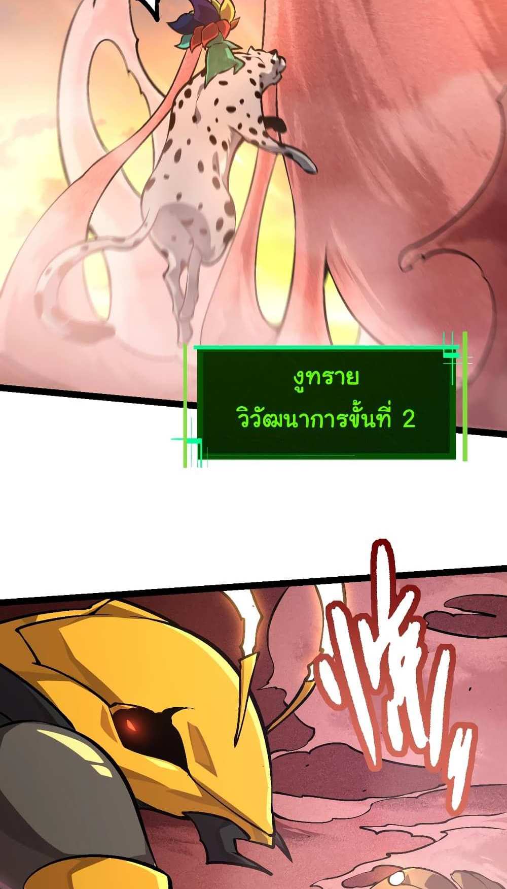 Evolution from the Big Tree แปลไทย