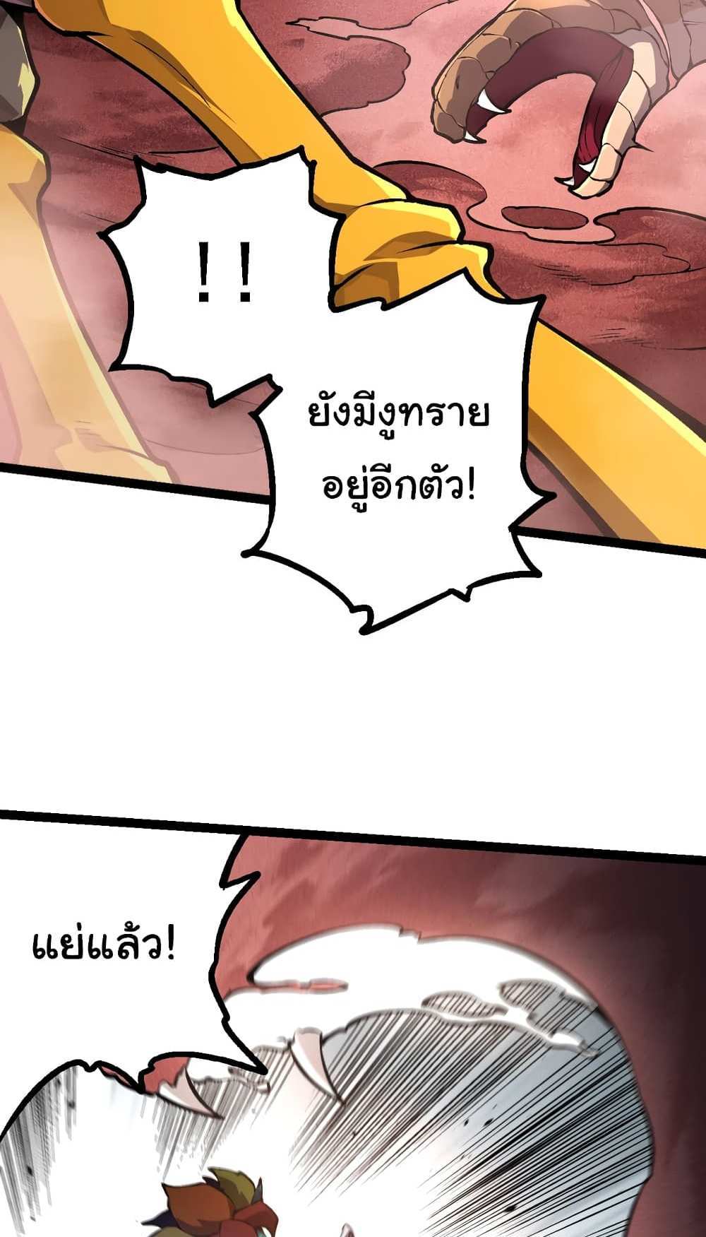 Evolution from the Big Tree แปลไทย