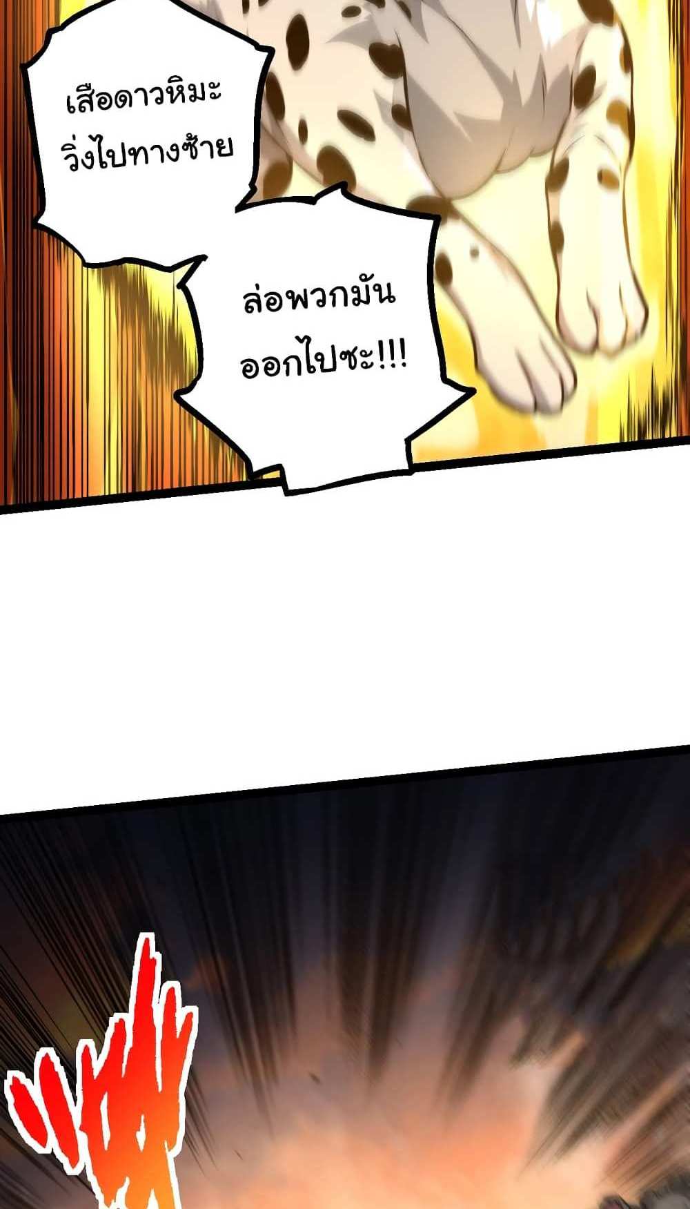 Evolution from the Big Tree แปลไทย