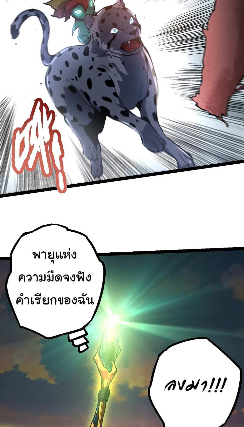 Evolution from the Big Tree แปลไทย