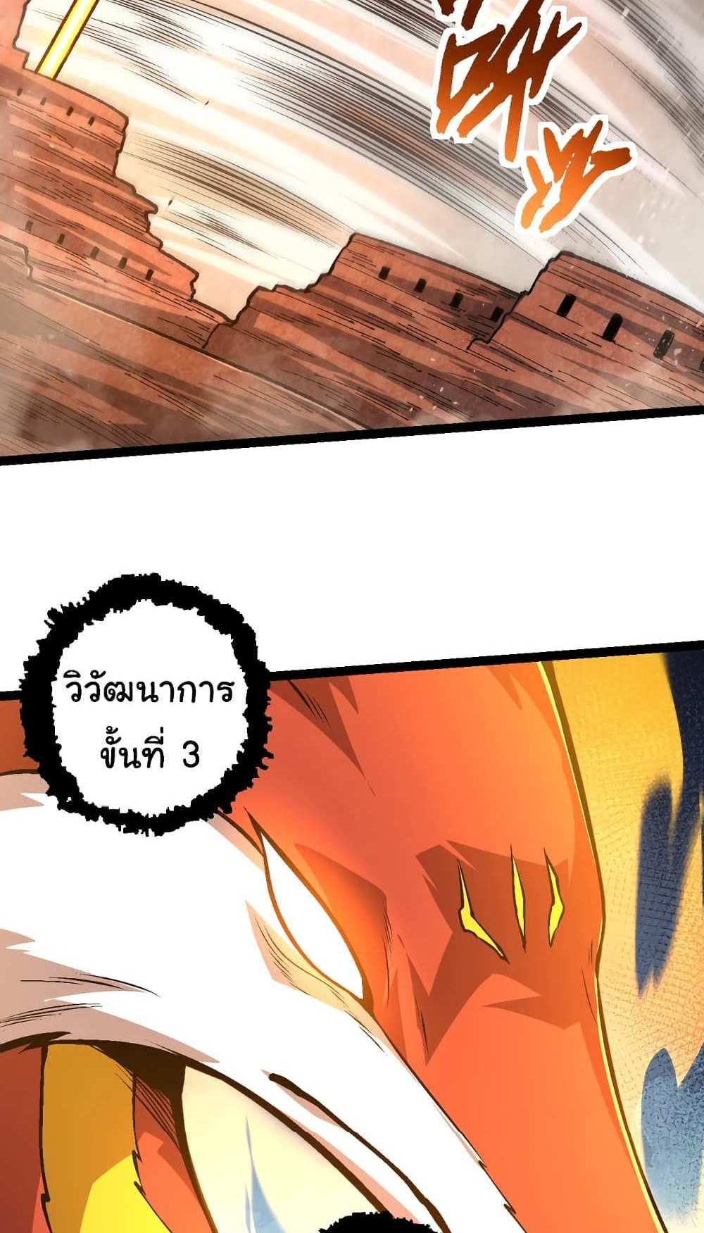 Evolution from the Big Tree แปลไทย