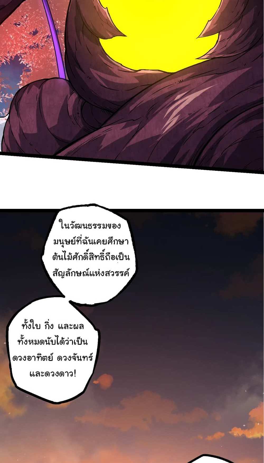 Evolution from the Big Tree แปลไทย