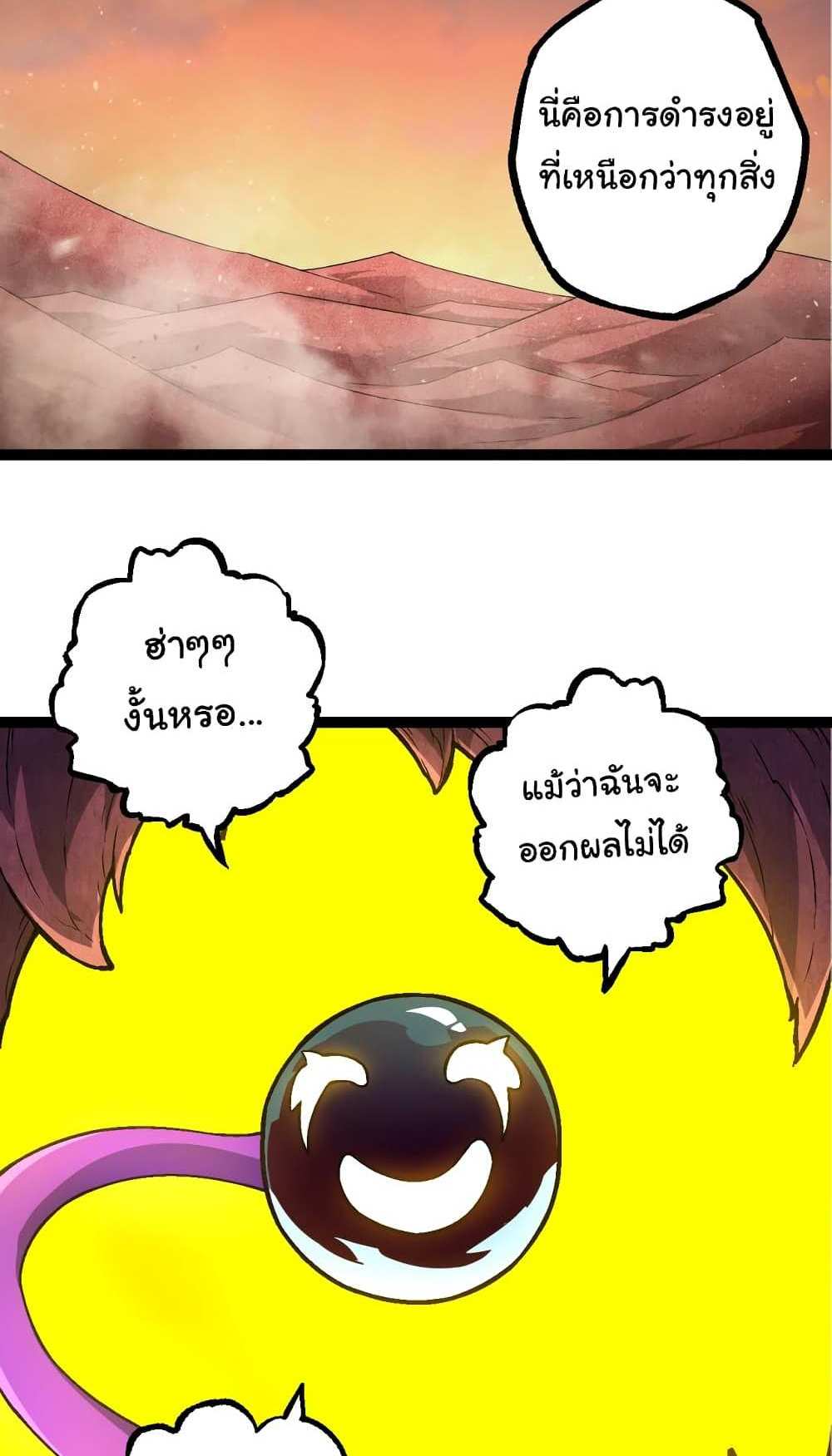 Evolution from the Big Tree แปลไทย