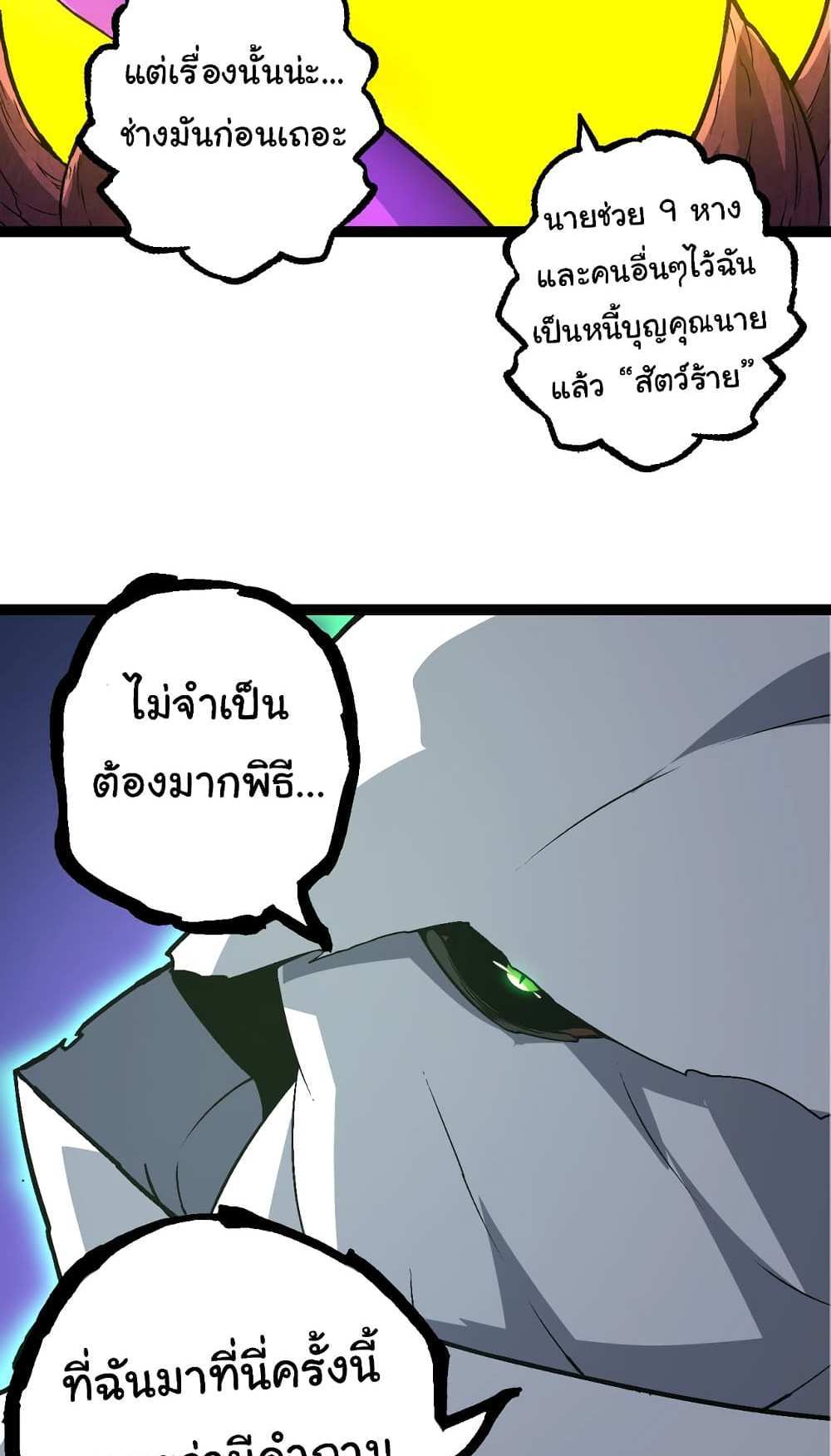 Evolution from the Big Tree แปลไทย