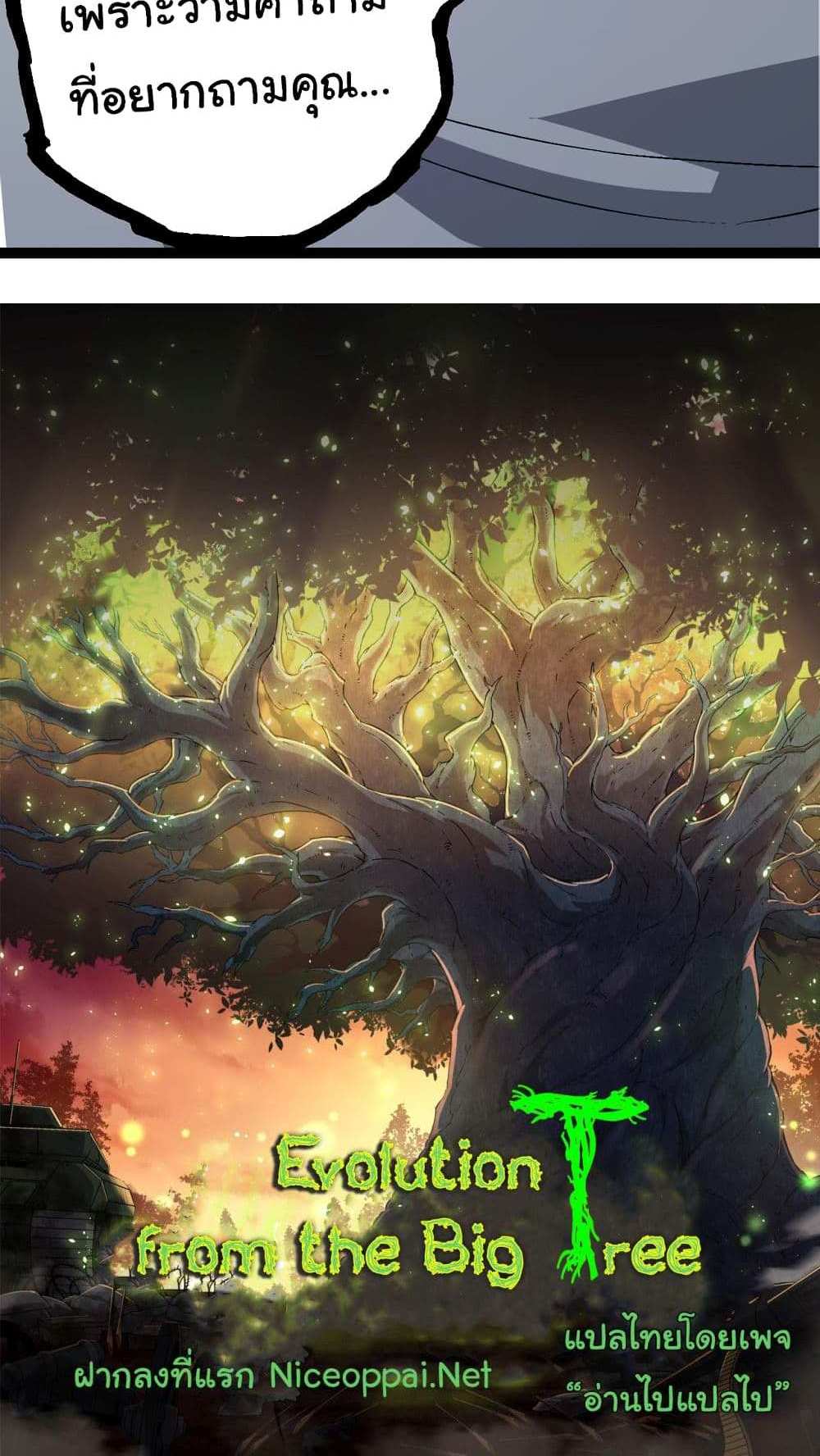 Evolution from the Big Tree แปลไทย