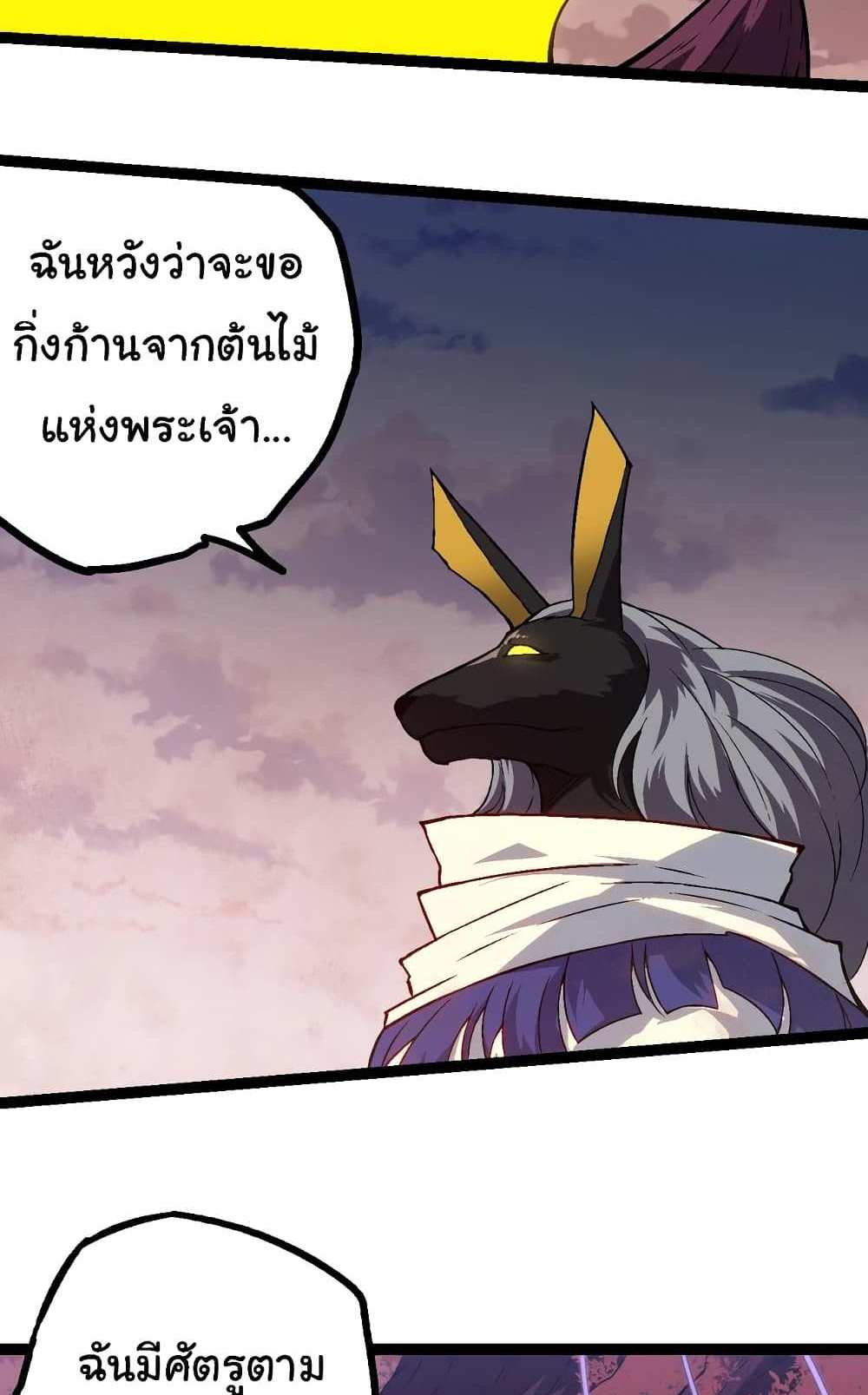 Evolution from the Big Tree แปลไทย