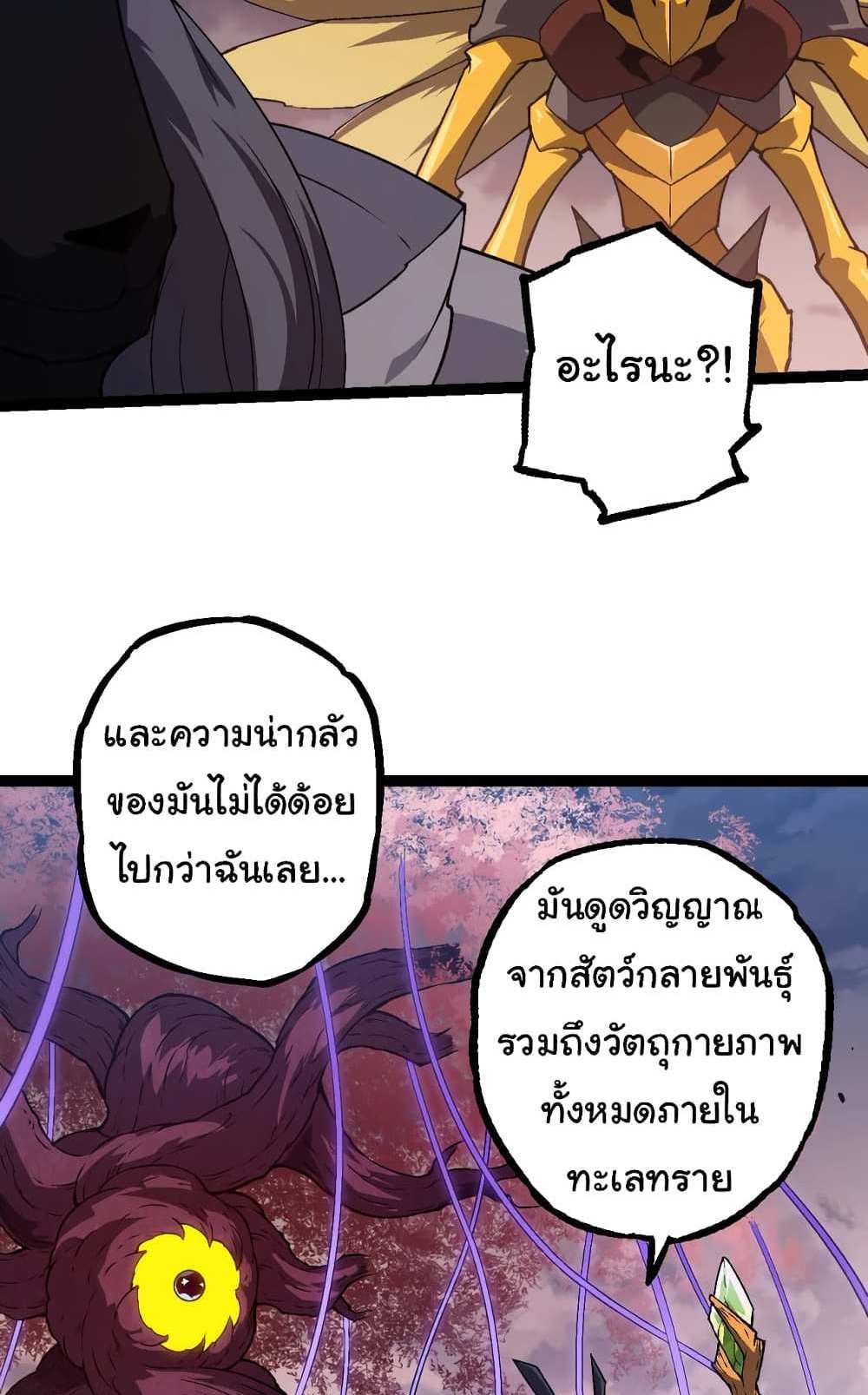 Evolution from the Big Tree แปลไทย