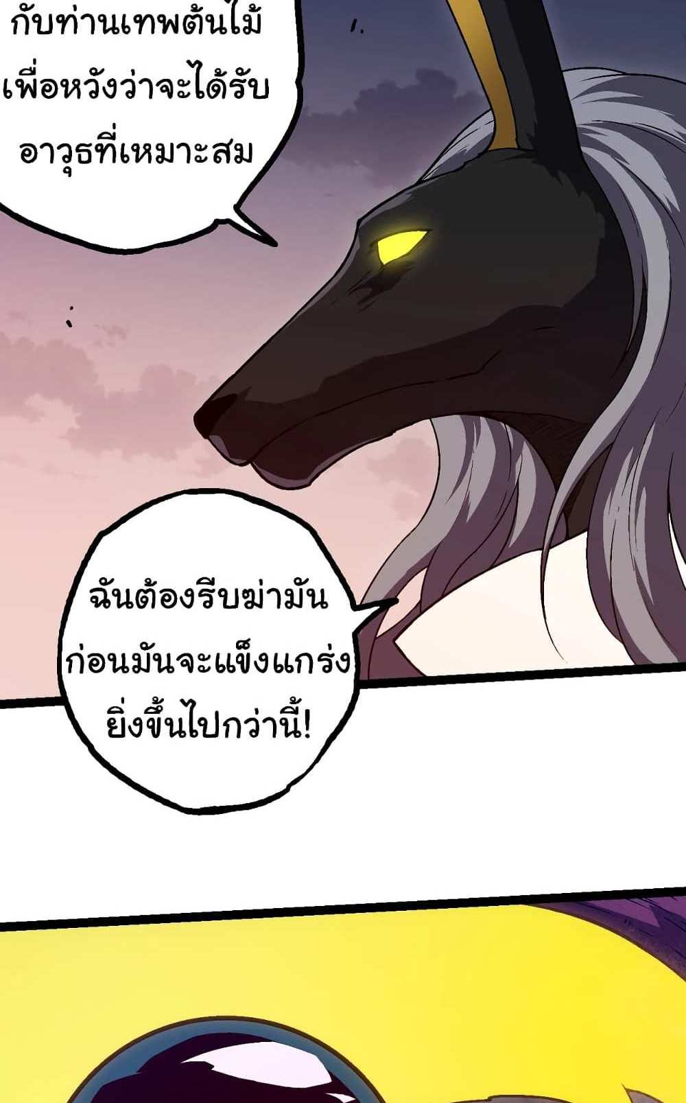 Evolution from the Big Tree แปลไทย