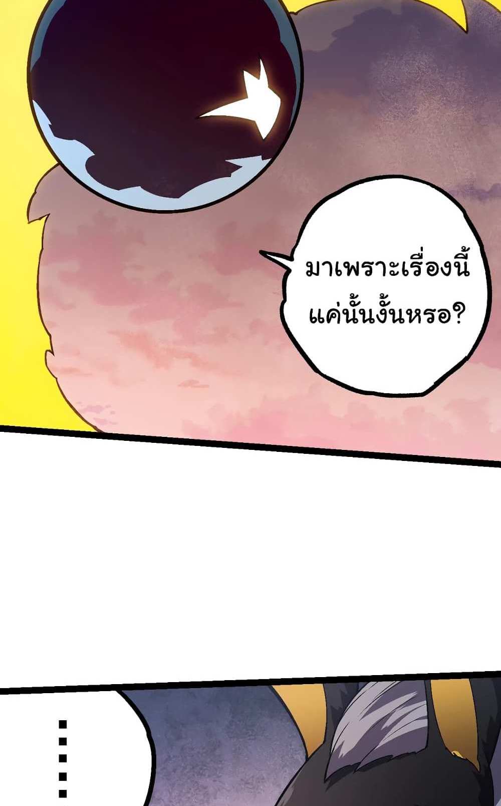 Evolution from the Big Tree แปลไทย