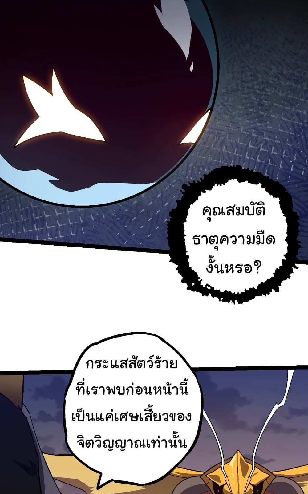 Evolution from the Big Tree แปลไทย