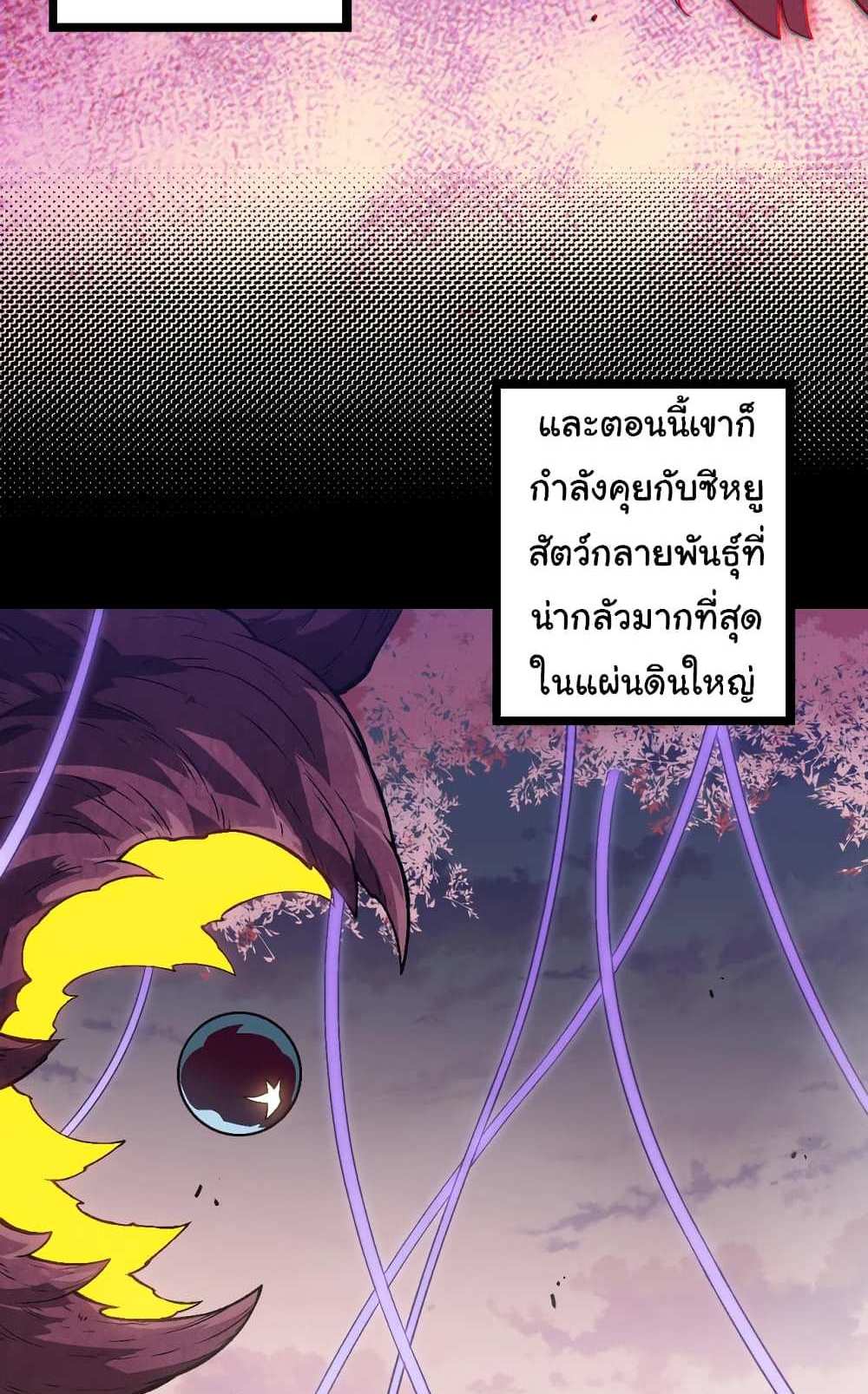 Evolution from the Big Tree แปลไทย