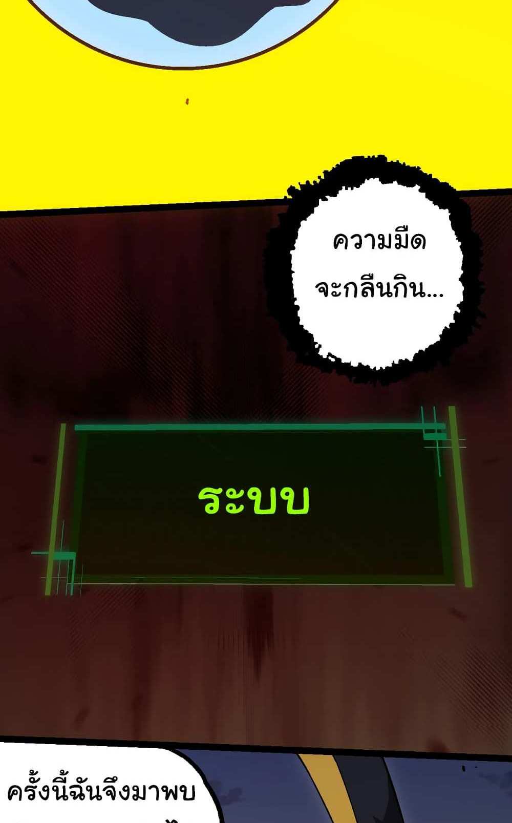 Evolution from the Big Tree แปลไทย