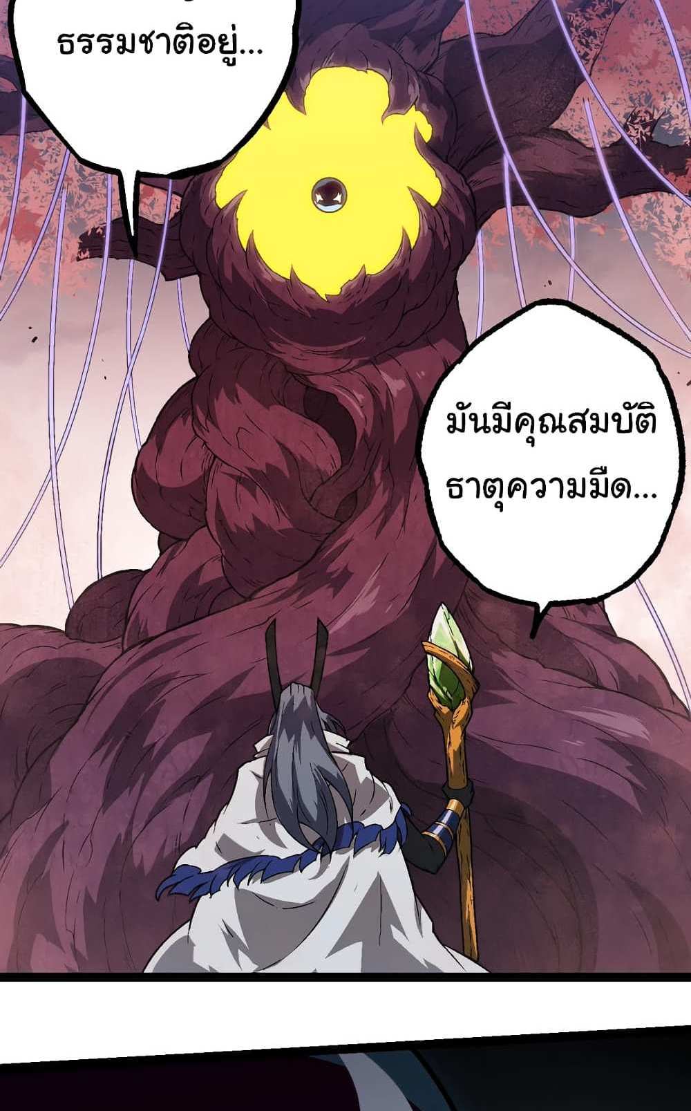 Evolution from the Big Tree แปลไทย