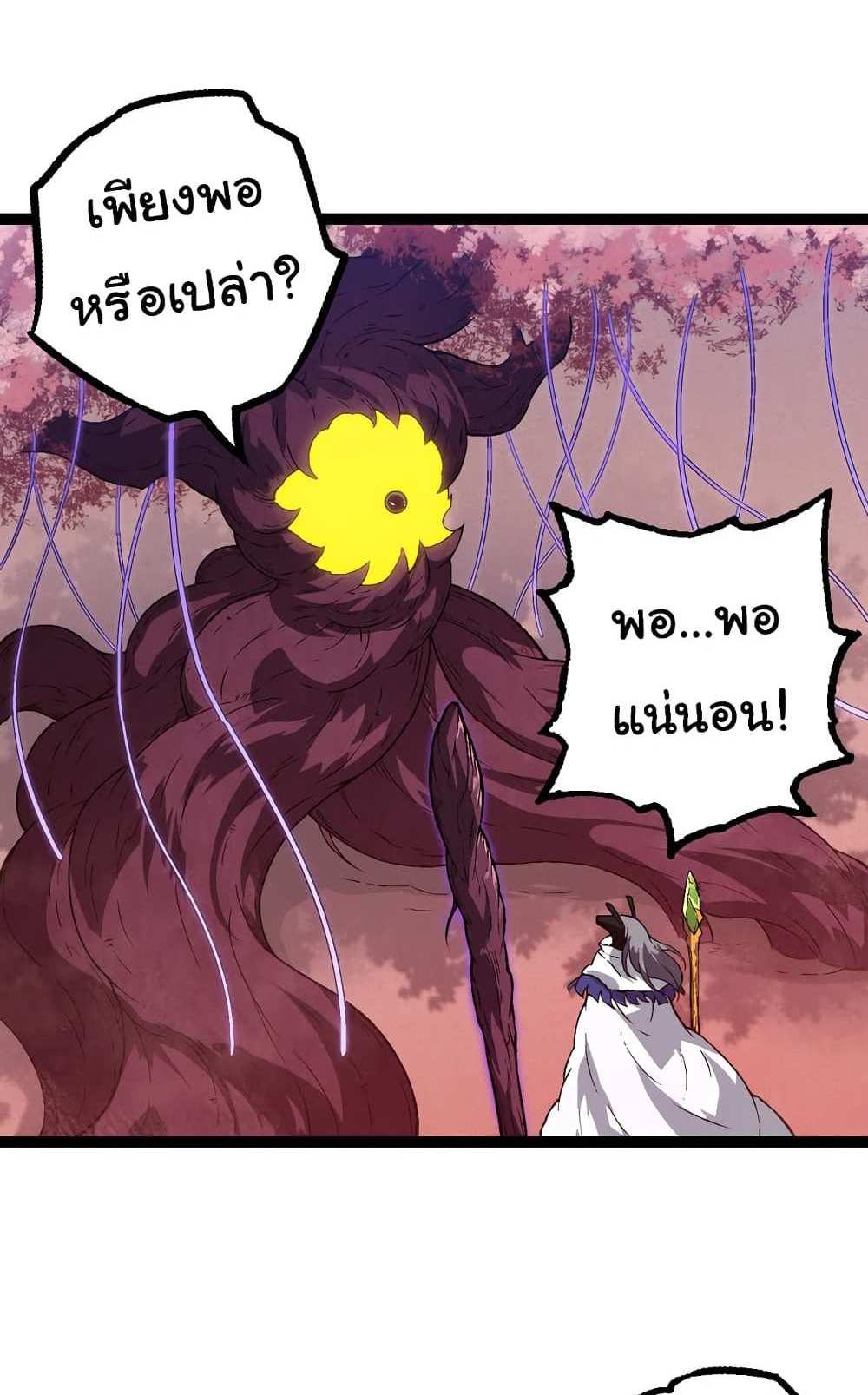 Evolution from the Big Tree แปลไทย