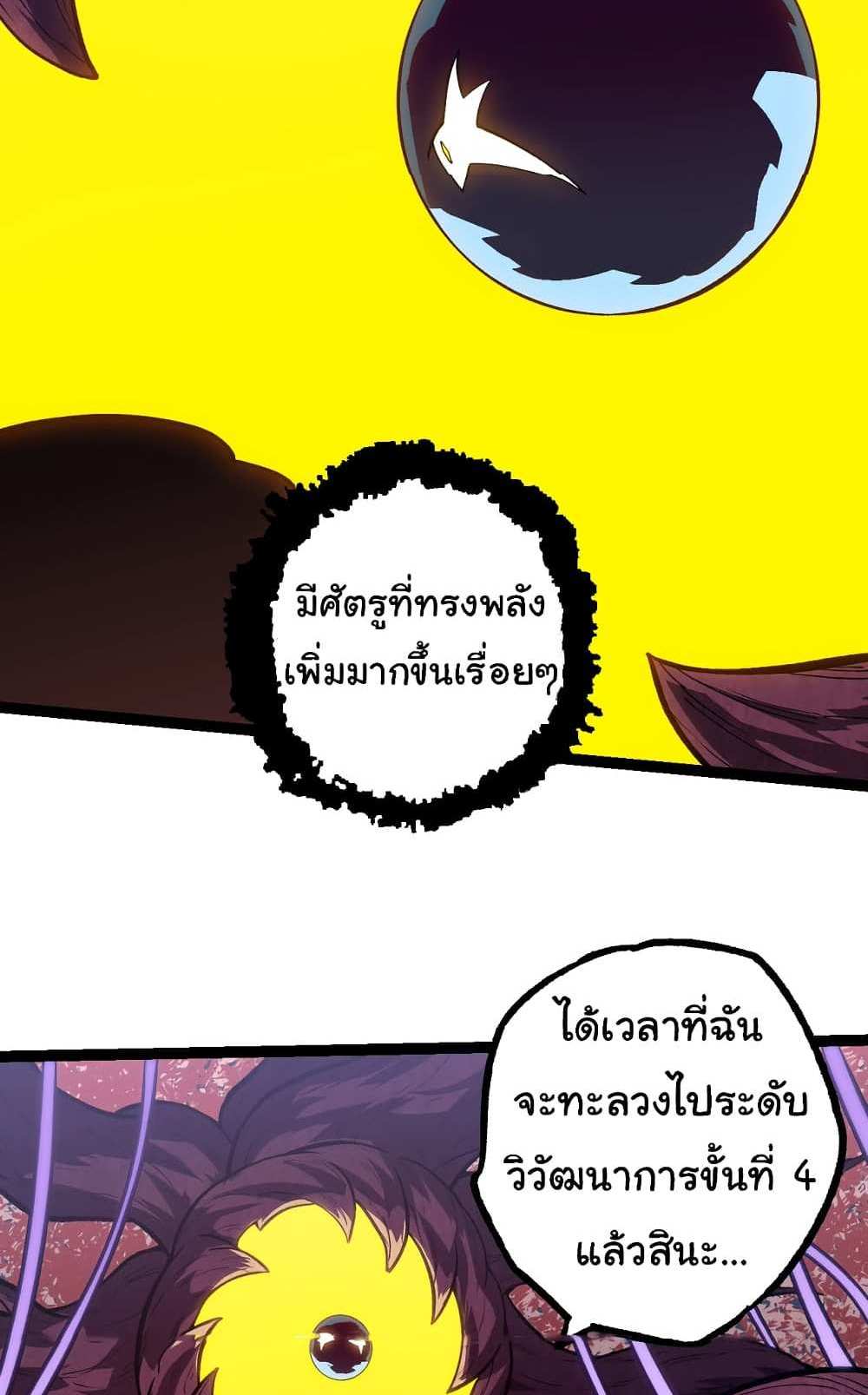 Evolution from the Big Tree แปลไทย