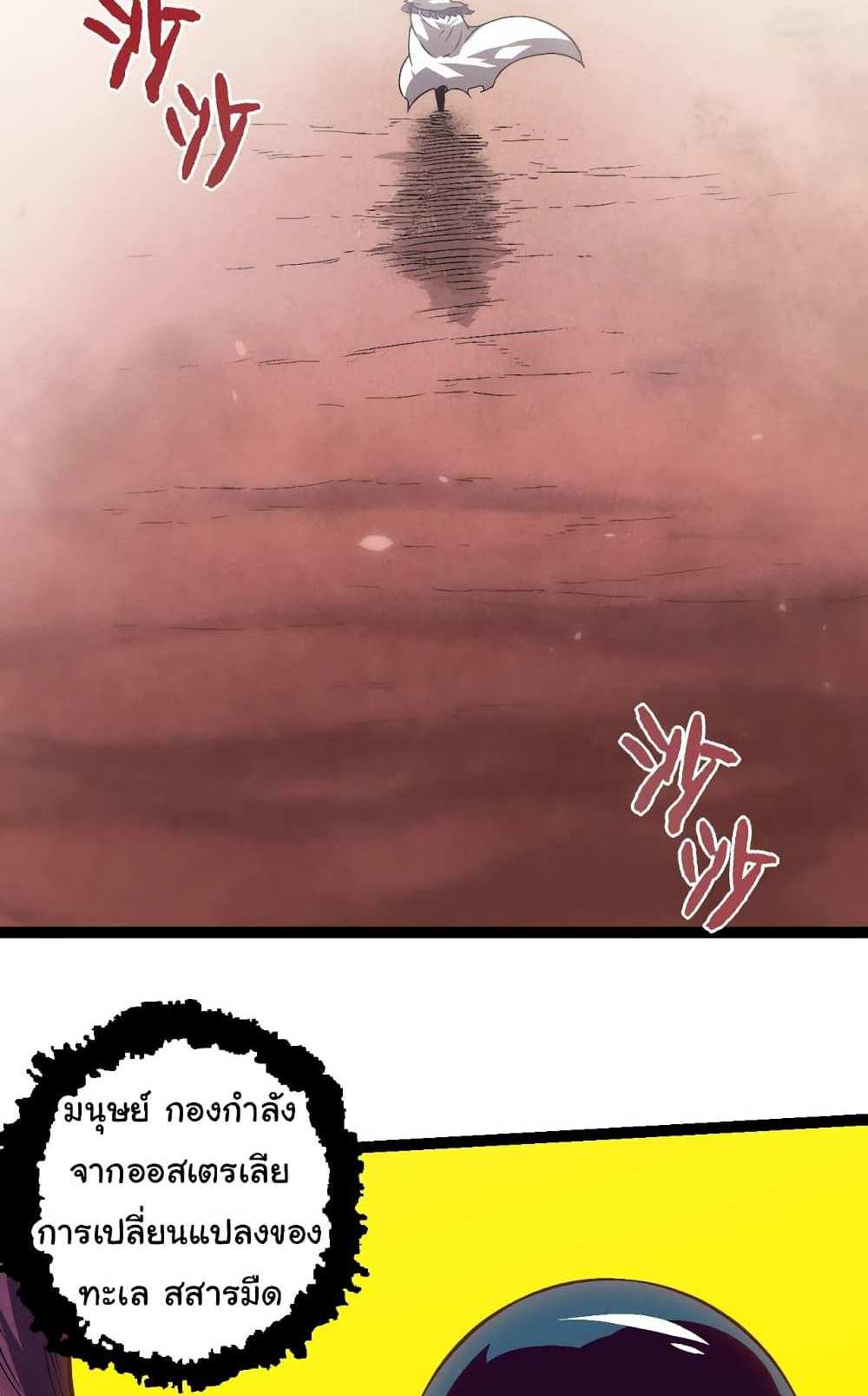 Evolution from the Big Tree แปลไทย