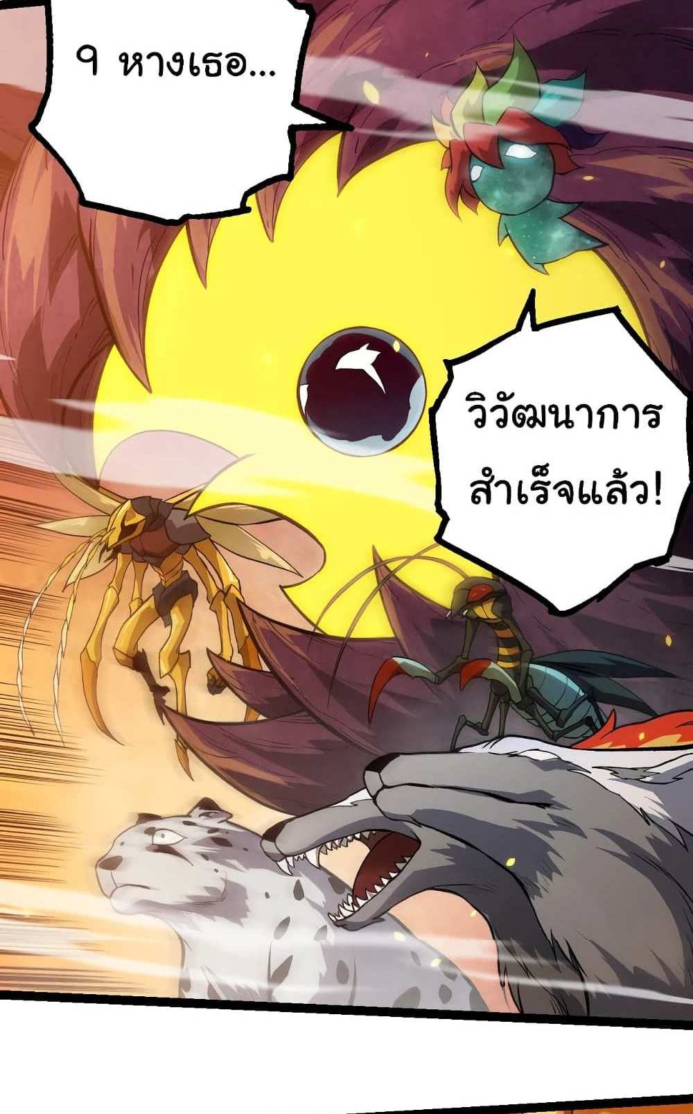 Evolution from the Big Tree แปลไทย