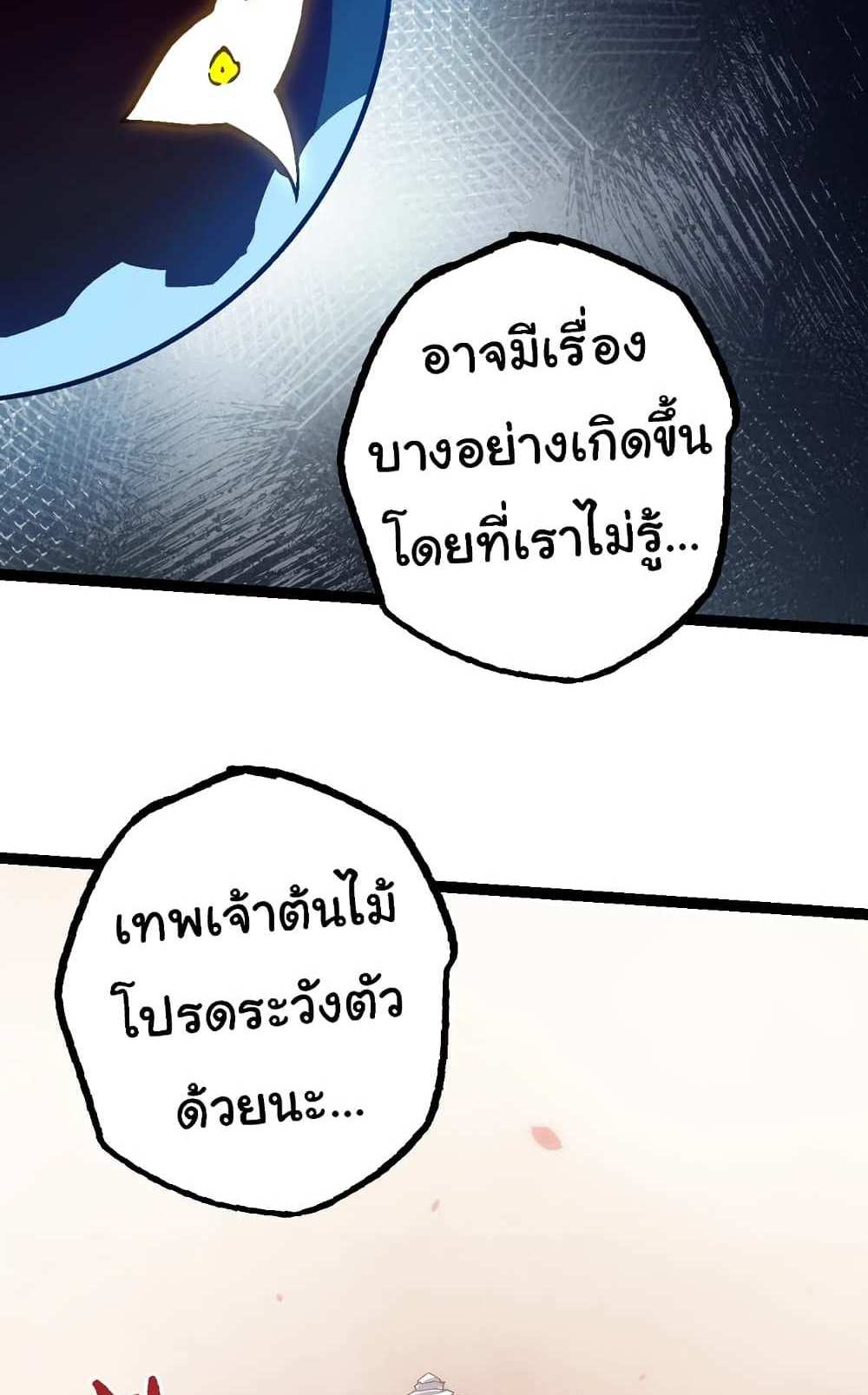 Evolution from the Big Tree แปลไทย