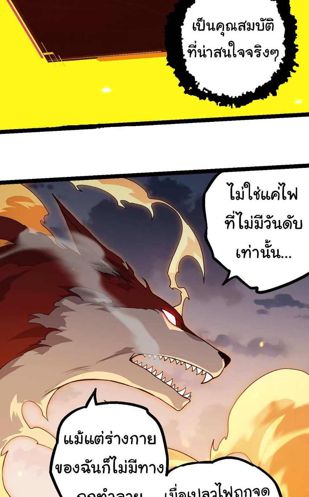 Evolution from the Big Tree แปลไทย