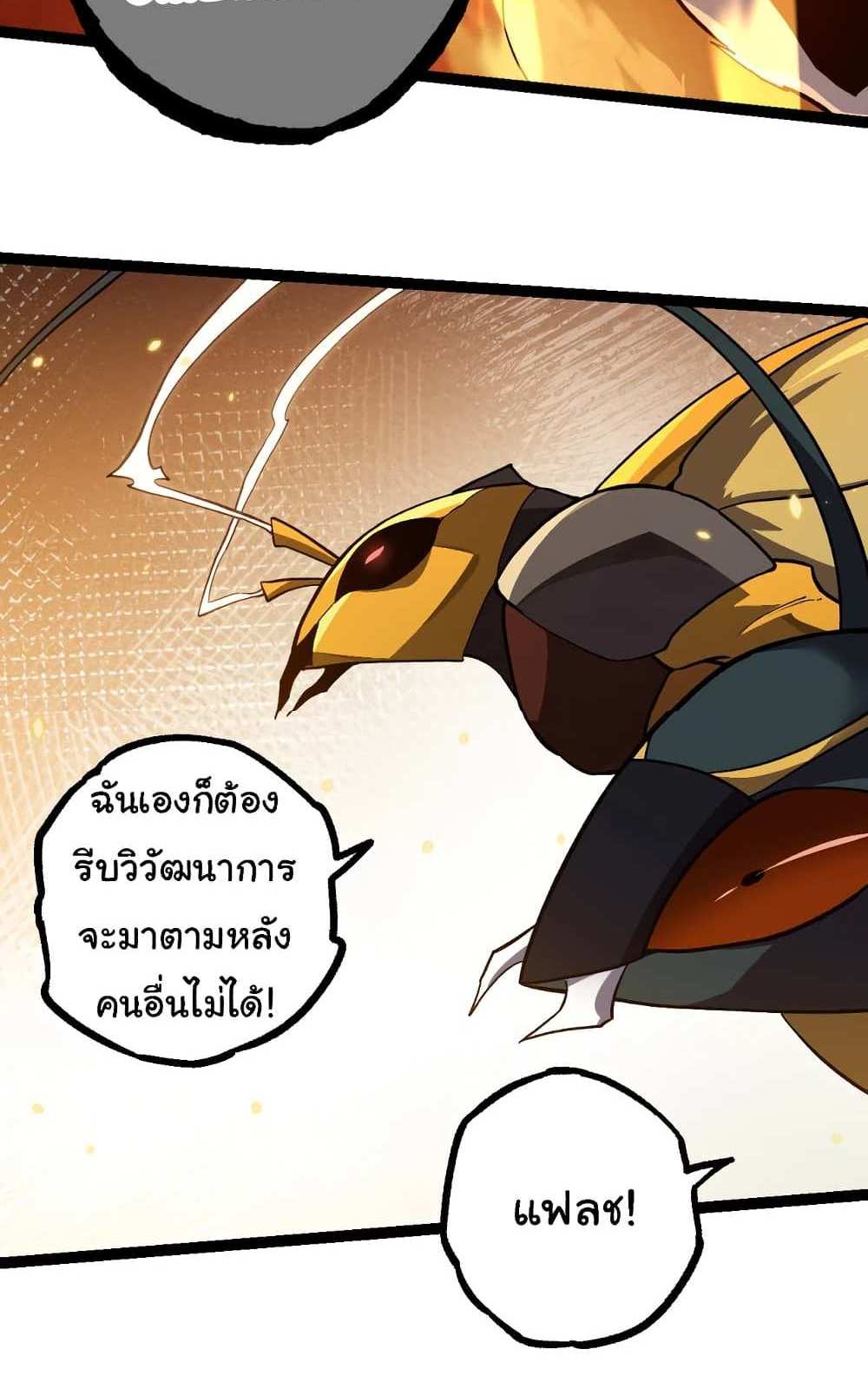 Evolution from the Big Tree แปลไทย