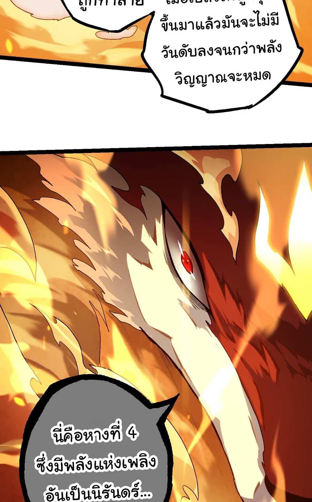 Evolution from the Big Tree แปลไทย