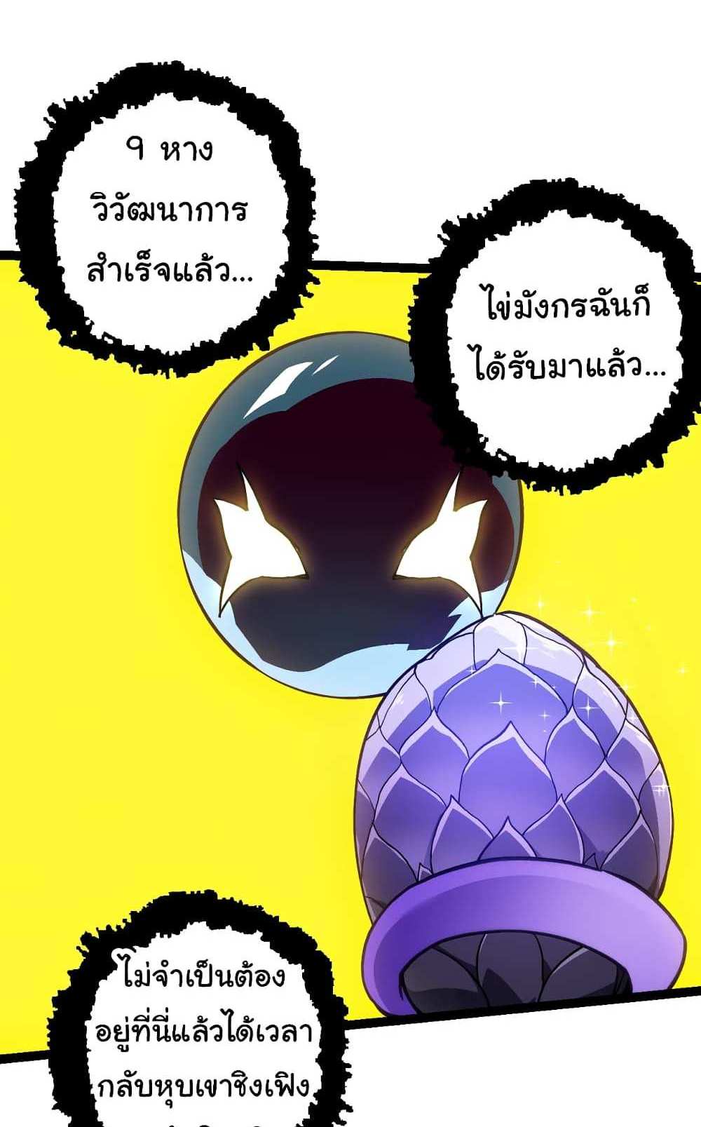 Evolution from the Big Tree แปลไทย