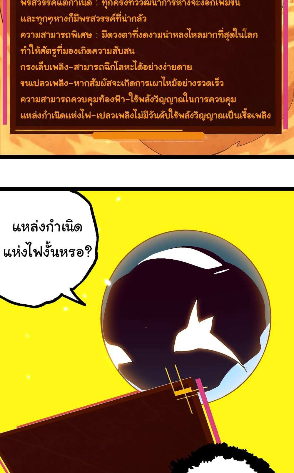 Evolution from the Big Tree แปลไทย