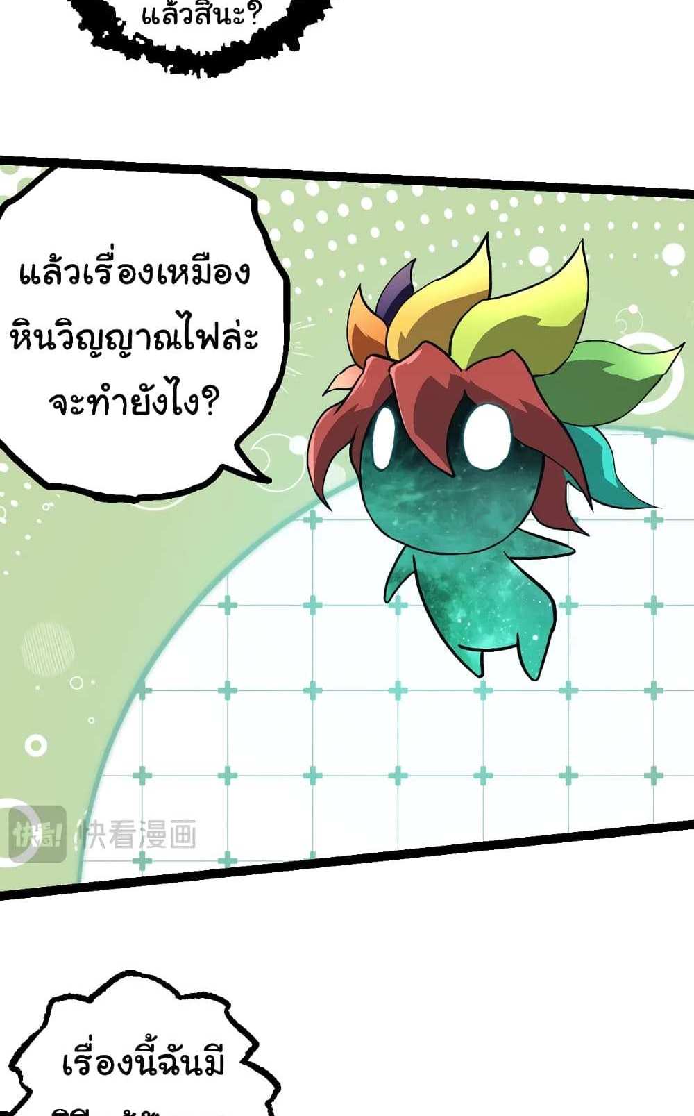 Evolution from the Big Tree แปลไทย