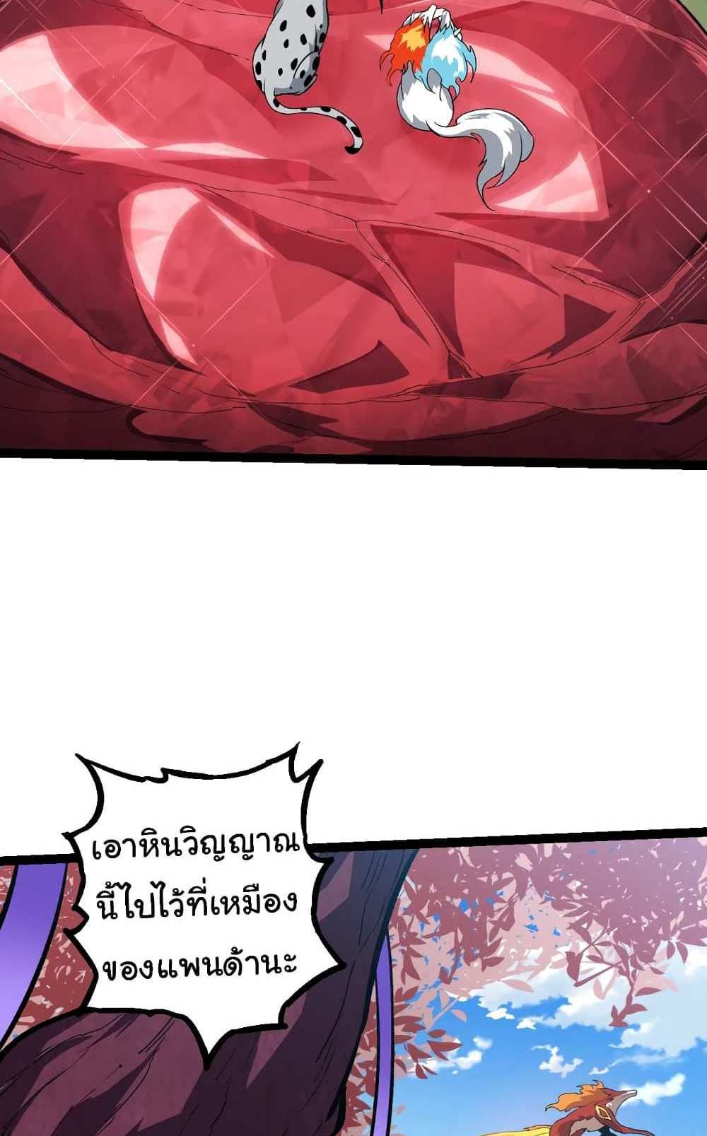 Evolution from the Big Tree แปลไทย