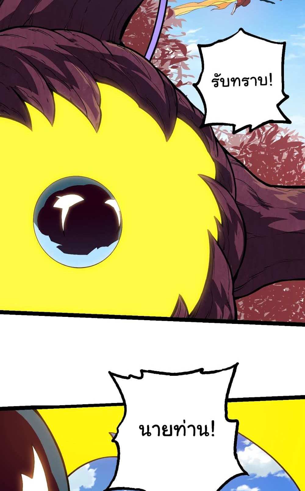 Evolution from the Big Tree แปลไทย