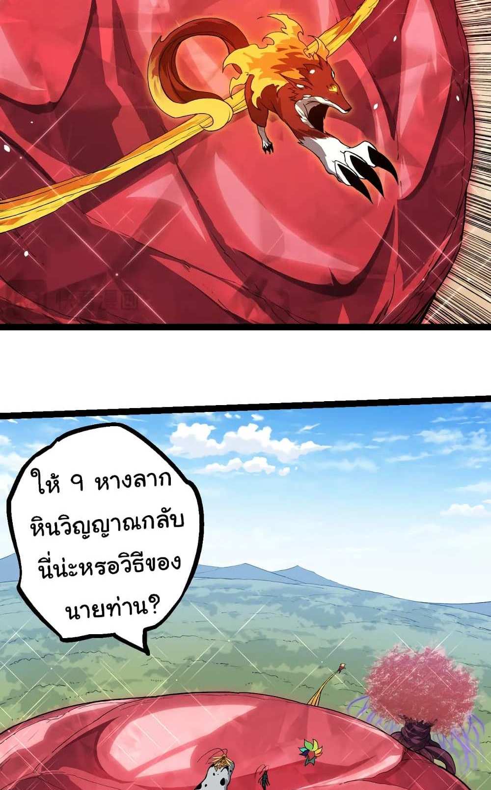 Evolution from the Big Tree แปลไทย