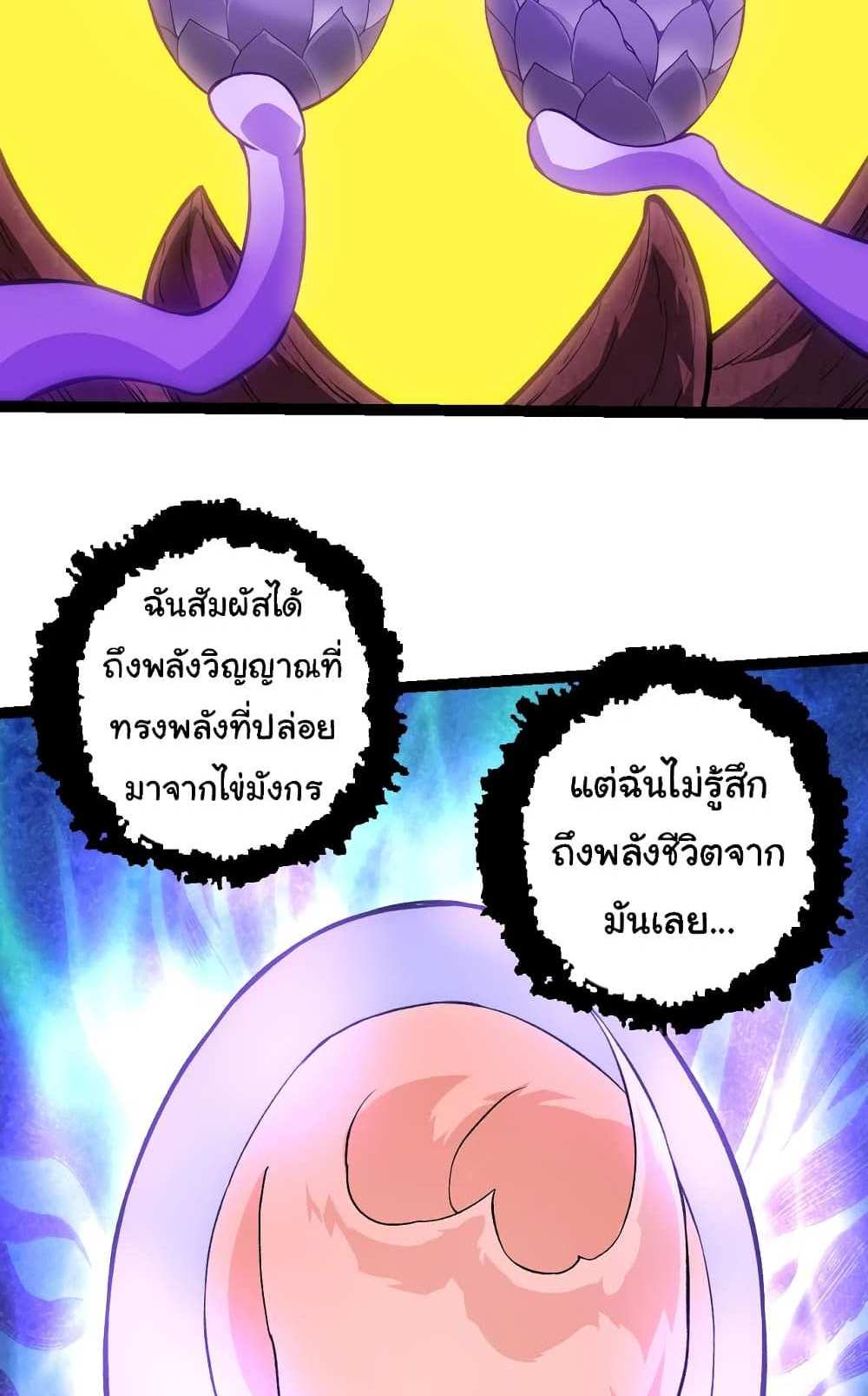 Evolution from the Big Tree แปลไทย