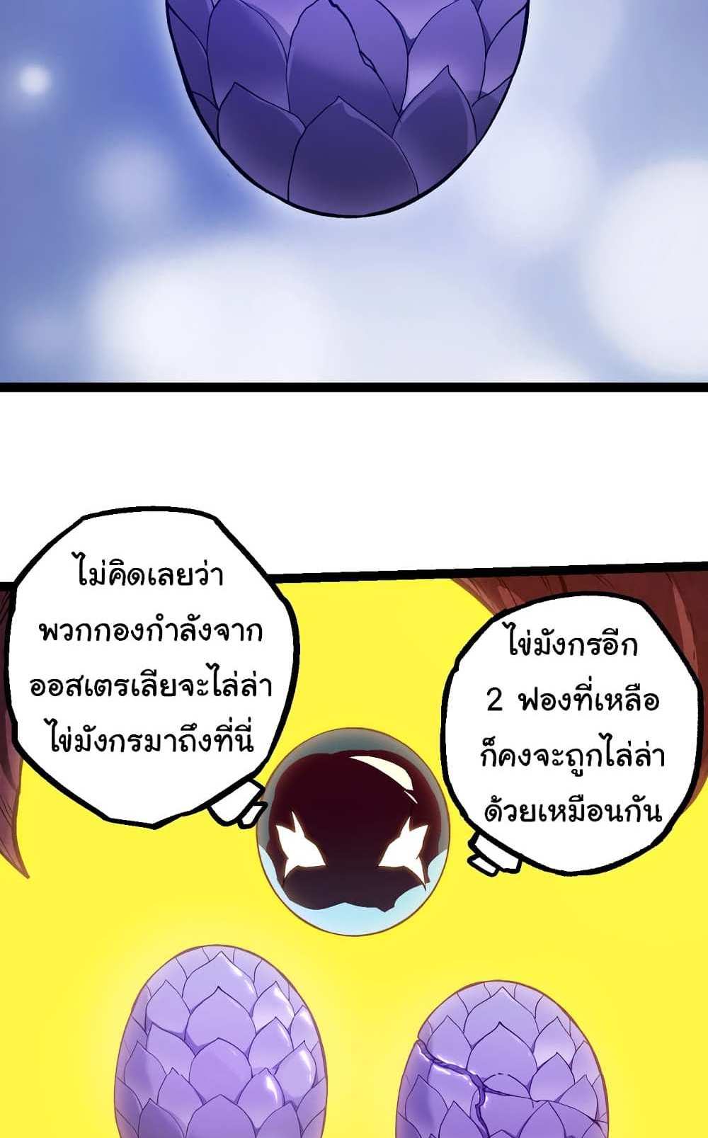 Evolution from the Big Tree แปลไทย