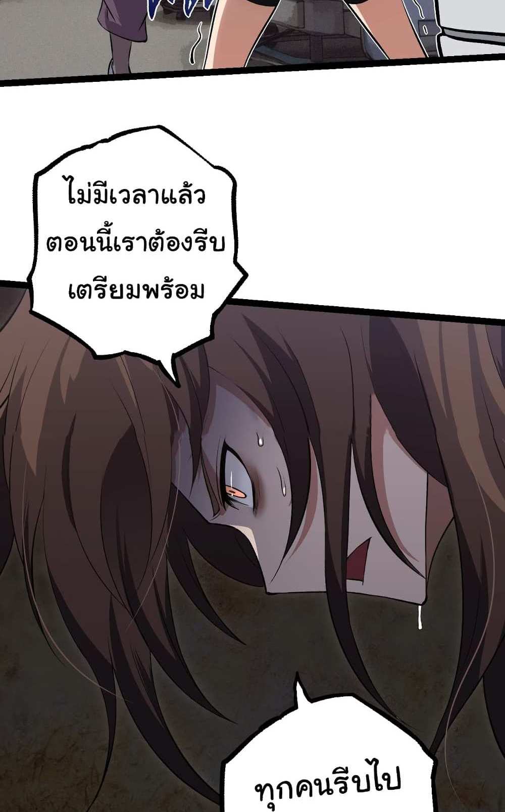 Evolution from the Big Tree แปลไทย