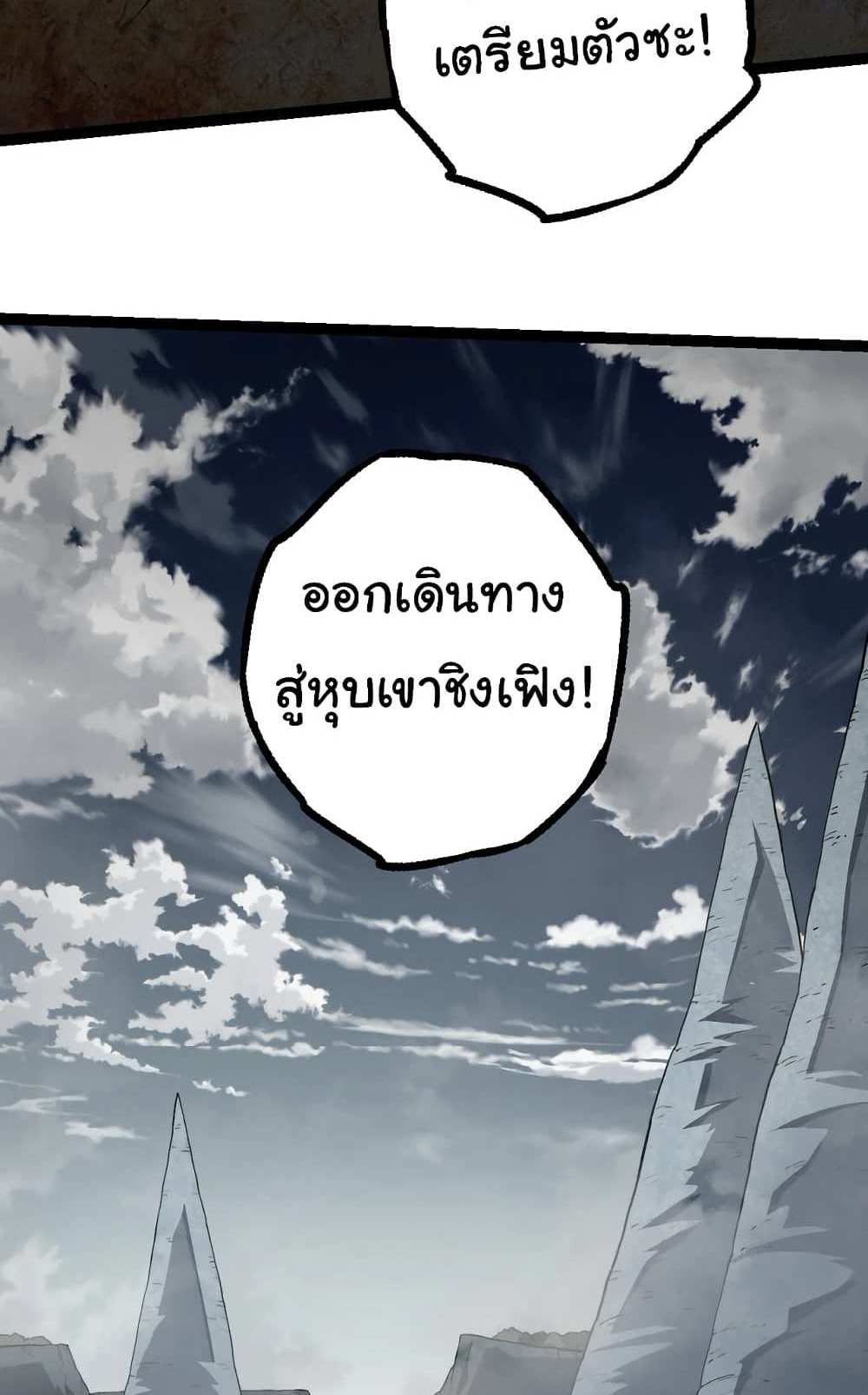 Evolution from the Big Tree แปลไทย