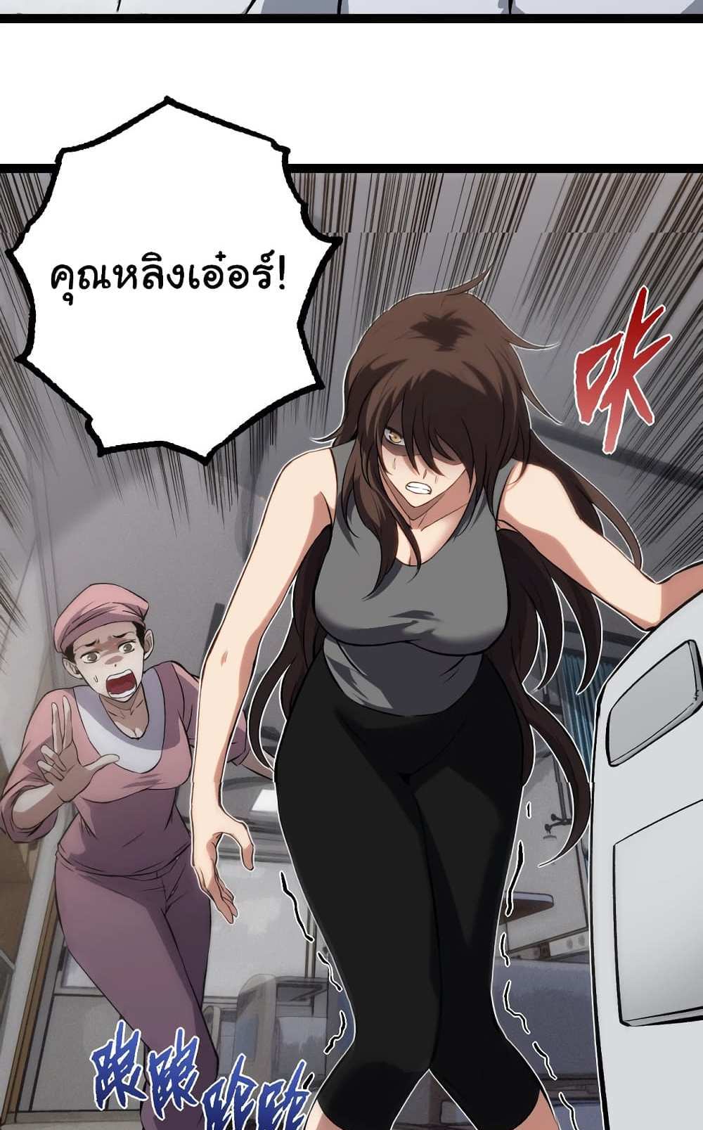 Evolution from the Big Tree แปลไทย