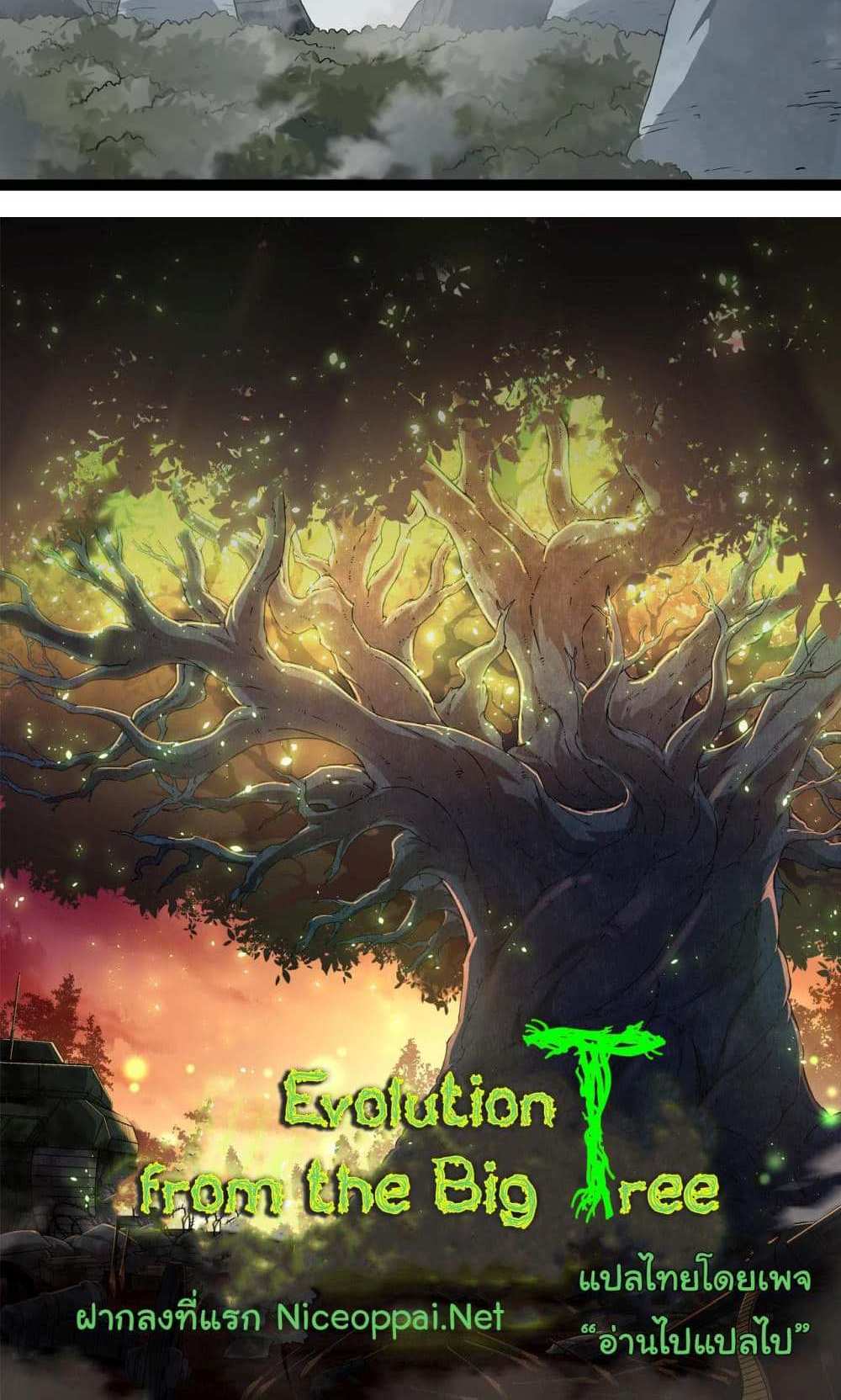 Evolution from the Big Tree แปลไทย