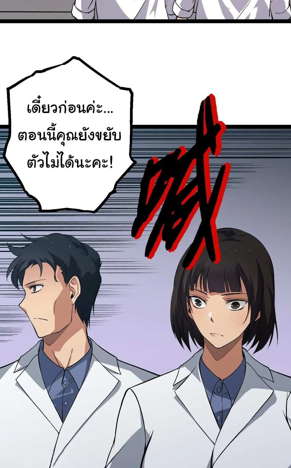 Evolution from the Big Tree แปลไทย