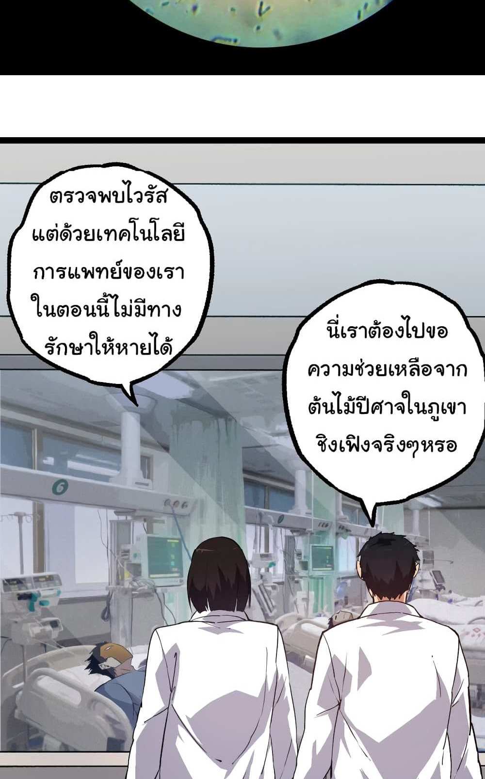 Evolution from the Big Tree แปลไทย